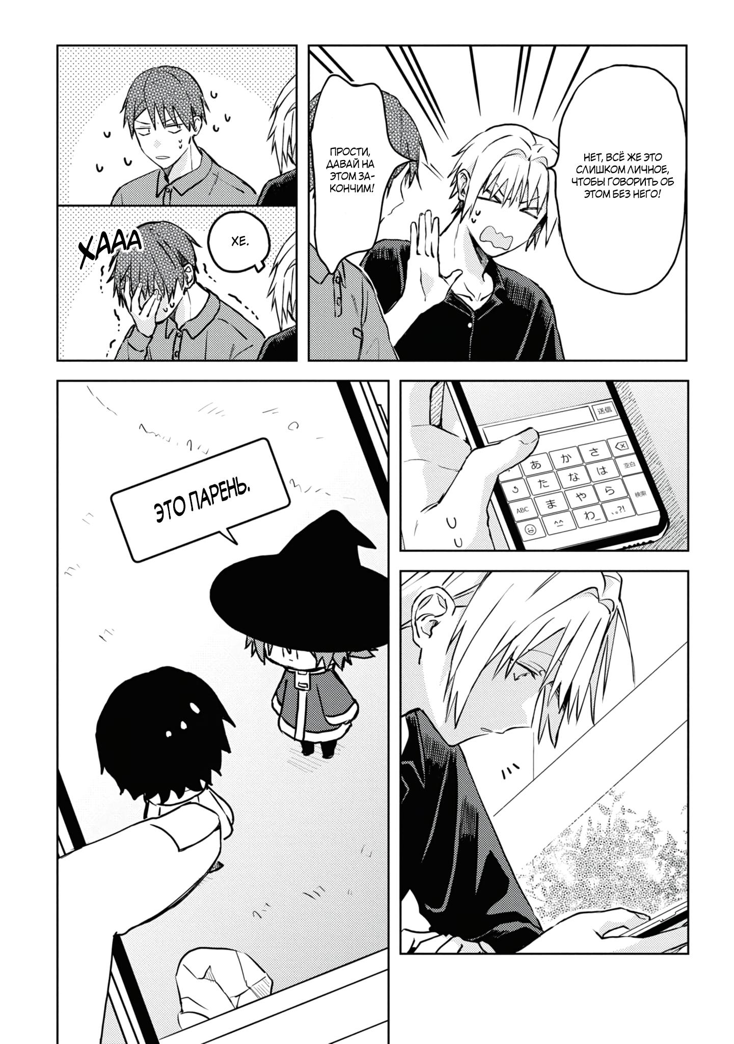Манга Я договорился о встрече в офлайне с моим другом по онлайн-игре, но вместо него пришел мой начальник - Глава 2 Страница 23