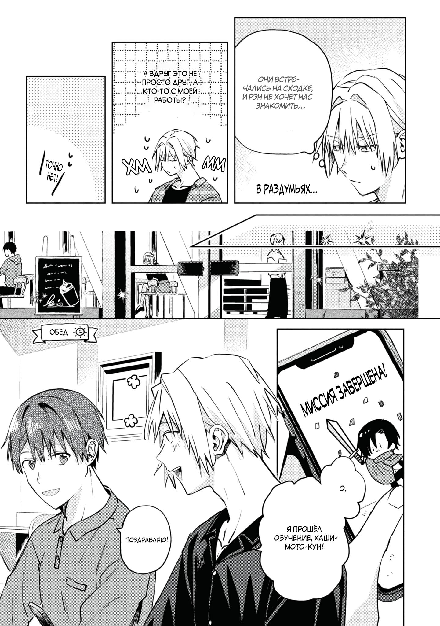 Манга Я договорился о встрече в офлайне с моим другом по онлайн-игре, но вместо него пришел мой начальник - Глава 2 Страница 10