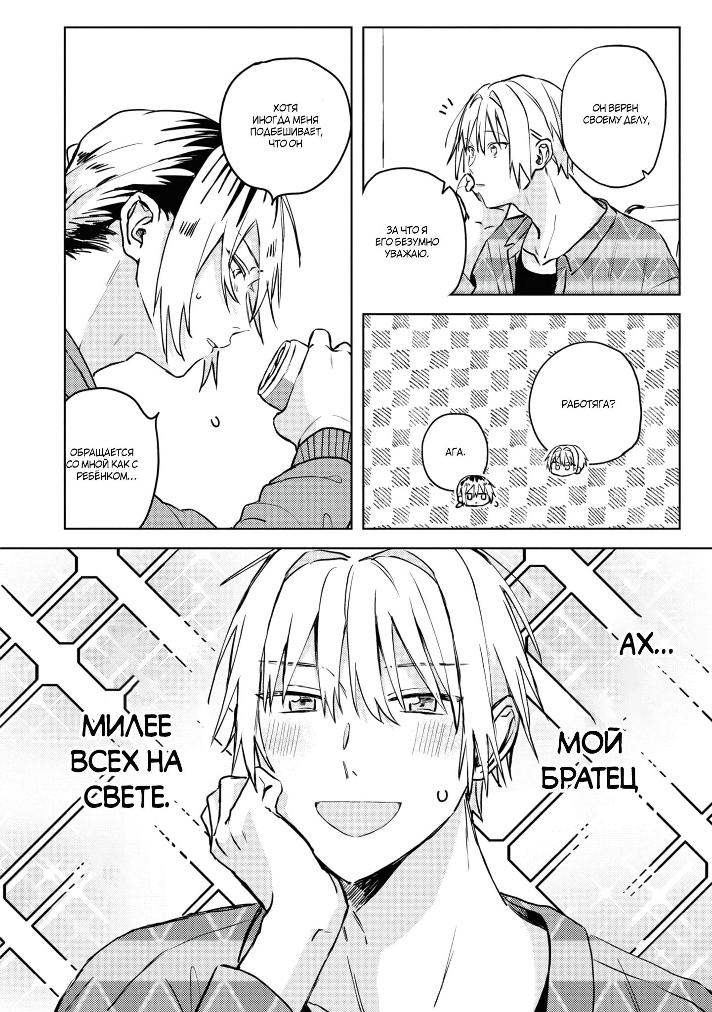 Манга Я договорился о встрече в офлайне с моим другом по онлайн-игре, но вместо него пришел мой начальник - Глава 2 Страница 7