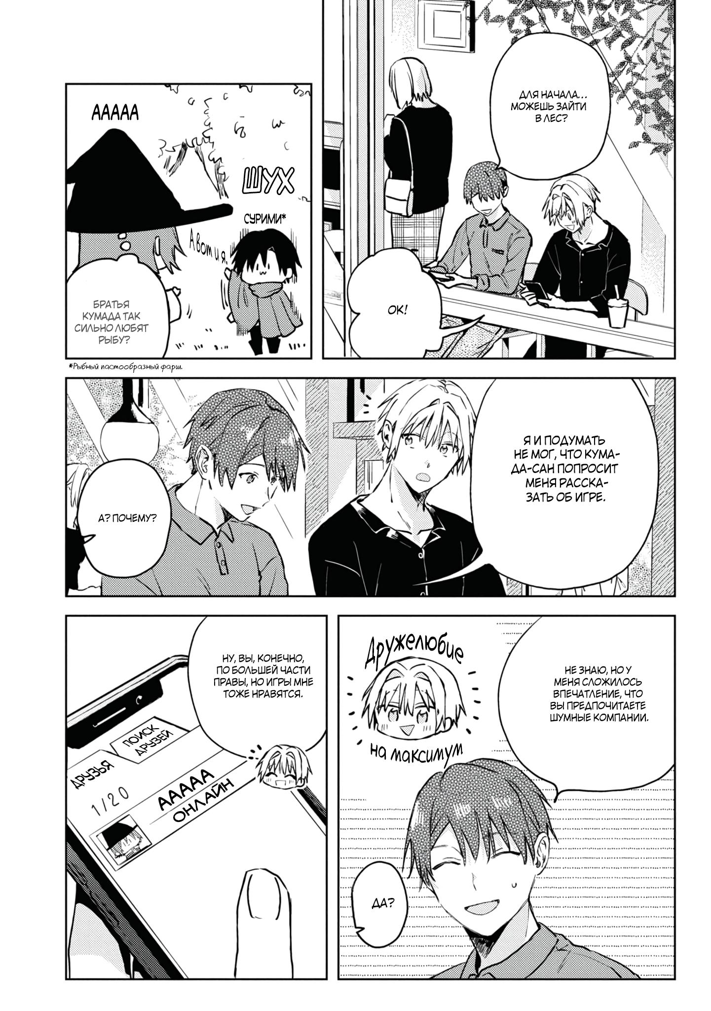 Манга Я договорился о встрече в офлайне с моим другом по онлайн-игре, но вместо него пришел мой начальник - Глава 2 Страница 11