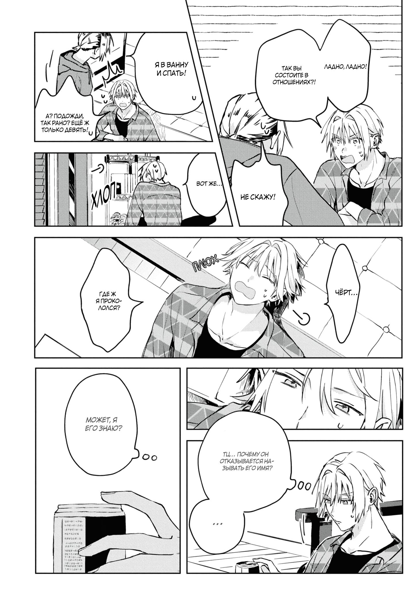 Манга Я договорился о встрече в офлайне с моим другом по онлайн-игре, но вместо него пришел мой начальник - Глава 2 Страница 9