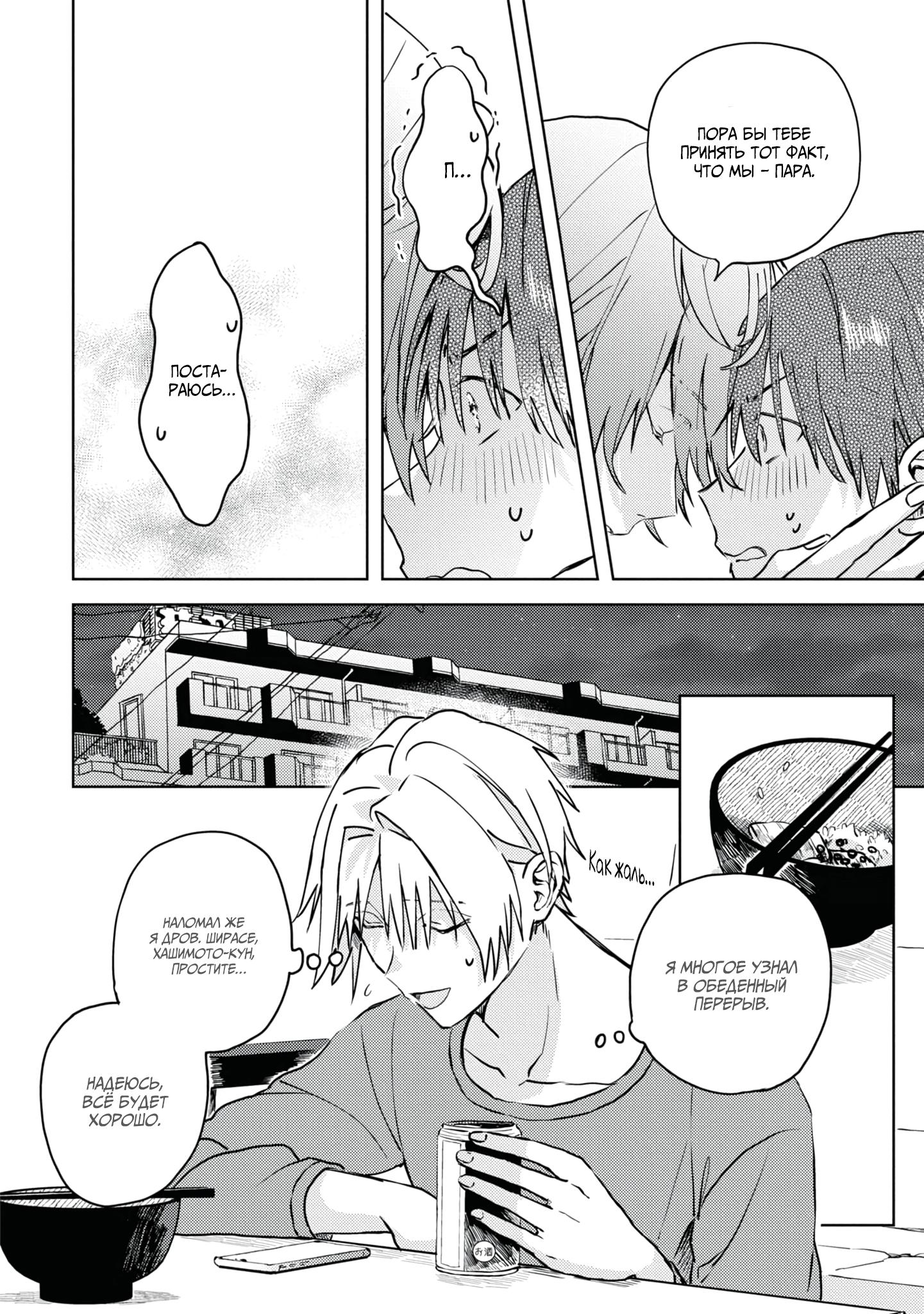 Манга Я договорился о встрече в офлайне с моим другом по онлайн-игре, но вместо него пришел мой начальник - Глава 2 Страница 27