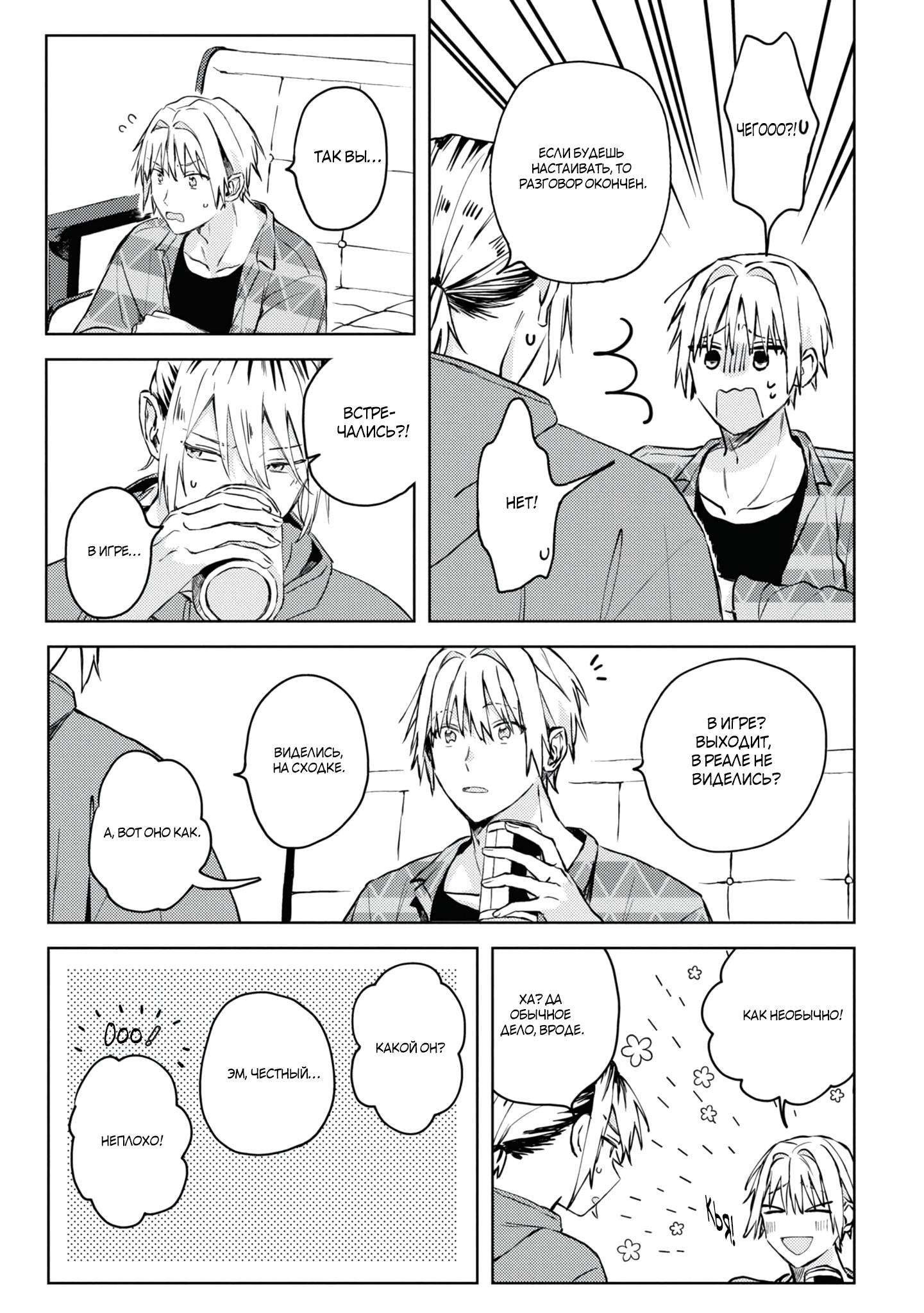Манга Я договорился о встрече в офлайне с моим другом по онлайн-игре, но вместо него пришел мой начальник - Глава 2 Страница 6