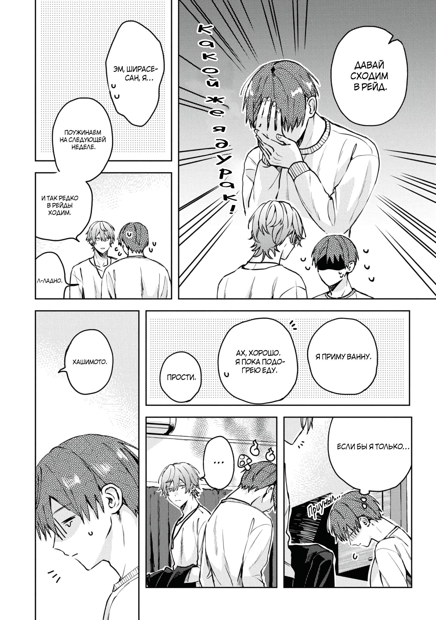 Манга Я договорился о встрече в офлайне с моим другом по онлайн-игре, но вместо него пришел мой начальник - Глава 1 Страница 11