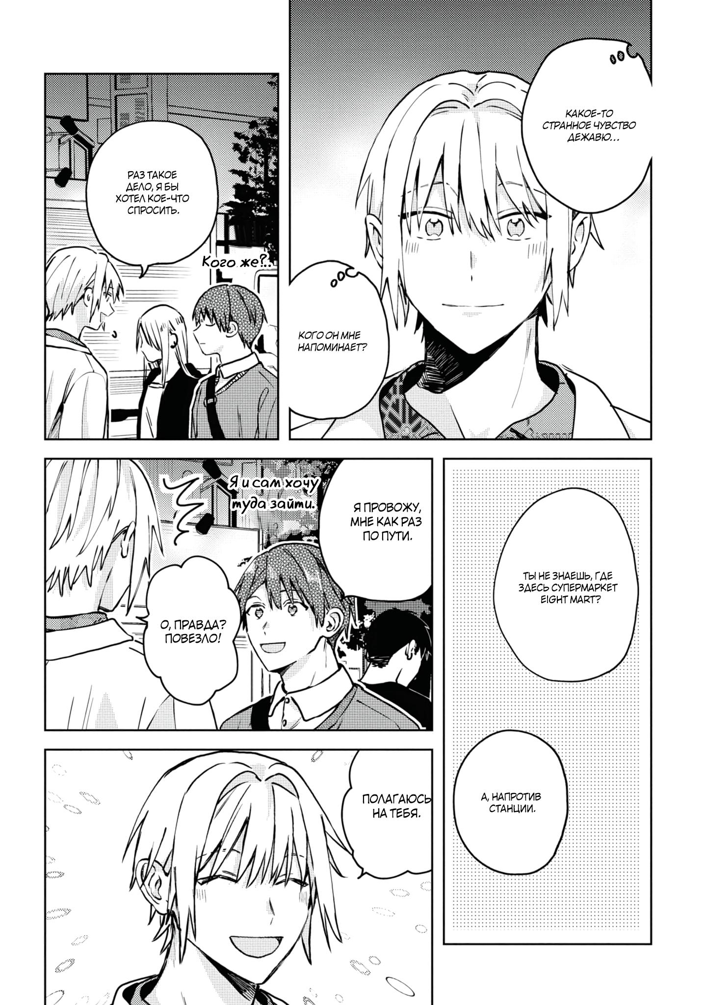 Манга Я договорился о встрече в офлайне с моим другом по онлайн-игре, но вместо него пришел мой начальник - Глава 1 Страница 24