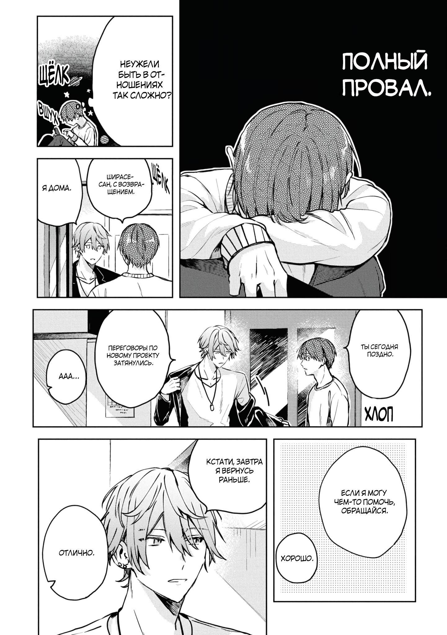 Манга Я договорился о встрече в офлайне с моим другом по онлайн-игре, но вместо него пришел мой начальник - Глава 1 Страница 9