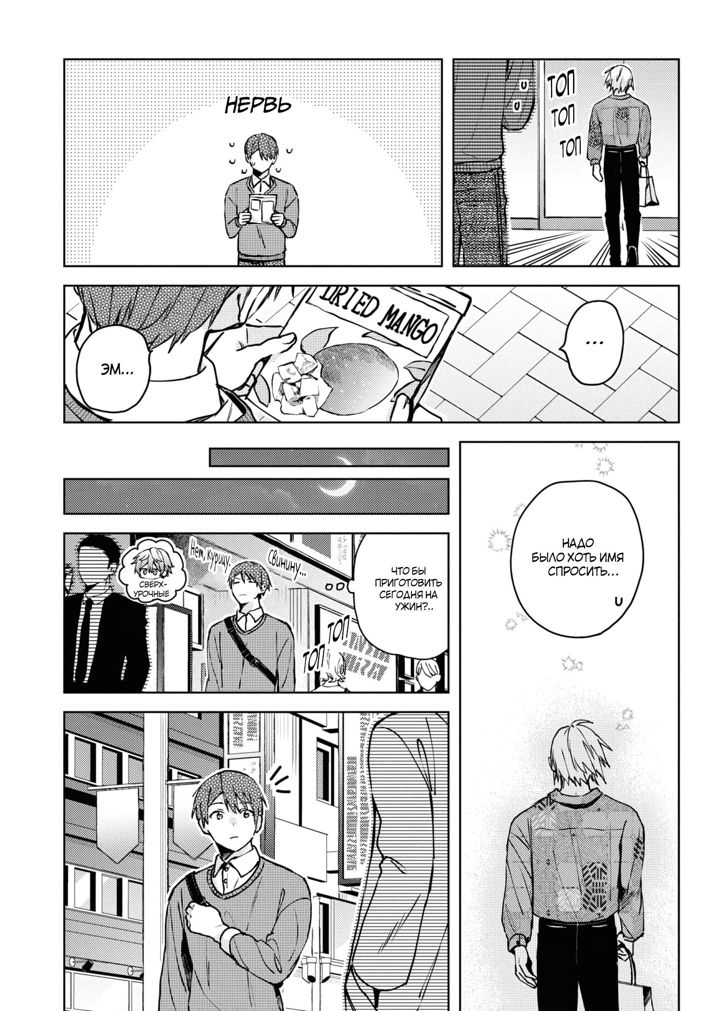 Манга Я договорился о встрече в офлайне с моим другом по онлайн-игре, но вместо него пришел мой начальник - Глава 1 Страница 21