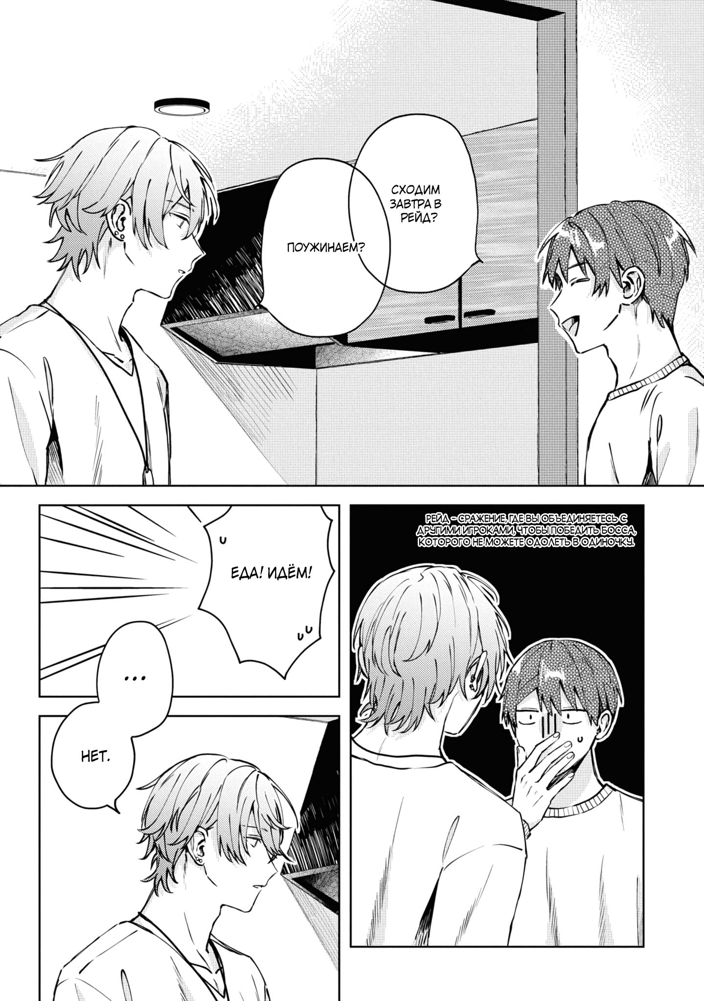Манга Я договорился о встрече в офлайне с моим другом по онлайн-игре, но вместо него пришел мой начальник - Глава 1 Страница 10