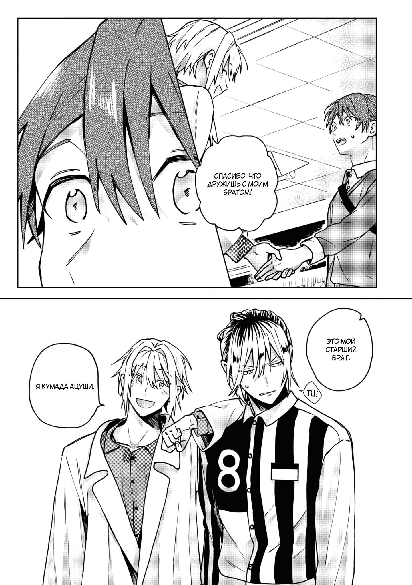 Манга Я договорился о встрече в офлайне с моим другом по онлайн-игре, но вместо него пришел мой начальник - Глава 1 Страница 30