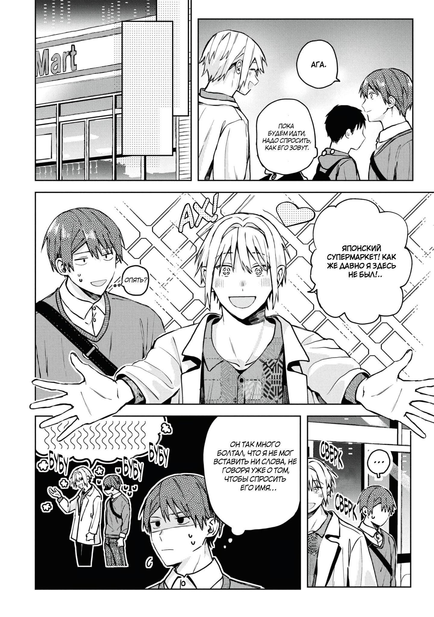 Манга Я договорился о встрече в офлайне с моим другом по онлайн-игре, но вместо него пришел мой начальник - Глава 1 Страница 25