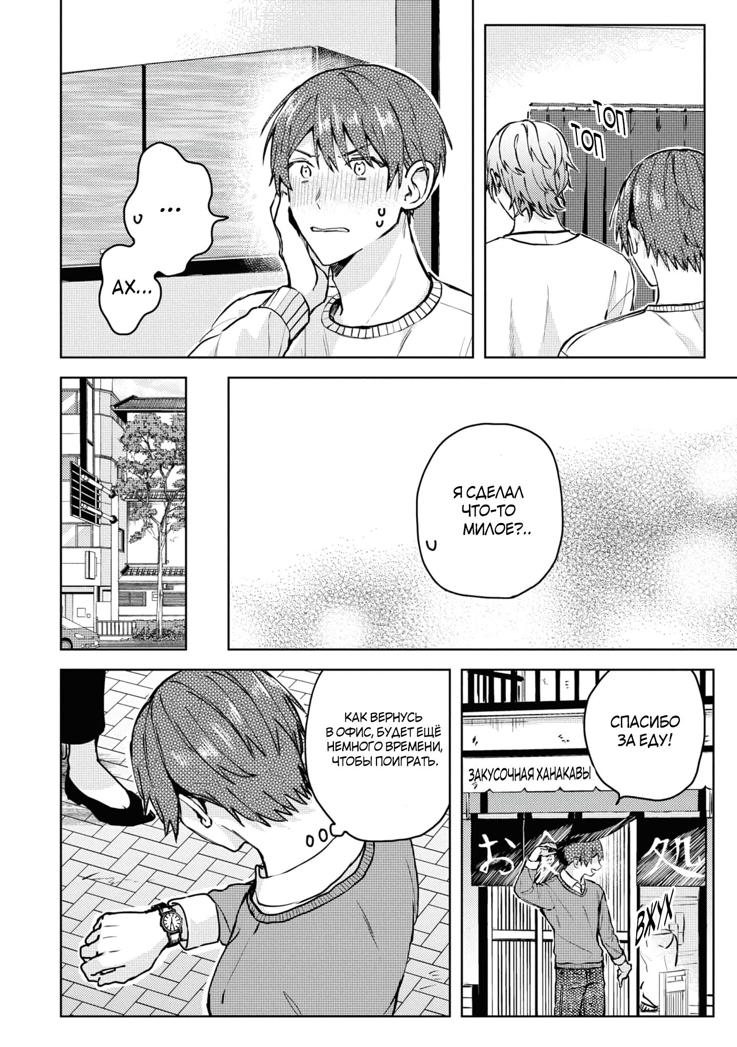 Манга Я договорился о встрече в офлайне с моим другом по онлайн-игре, но вместо него пришел мой начальник - Глава 1 Страница 13