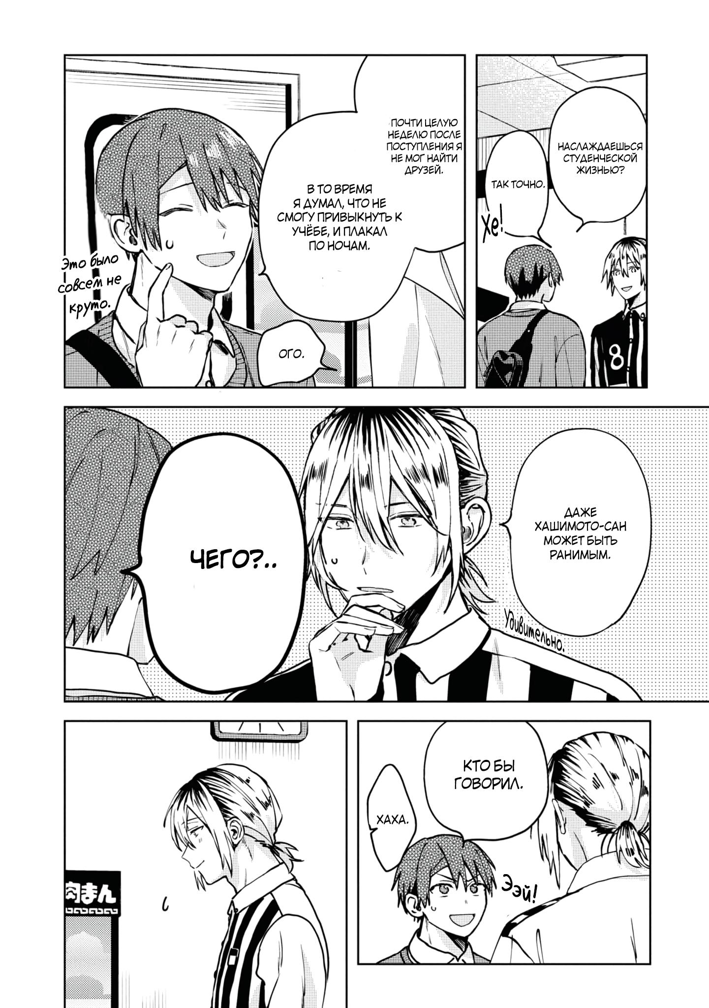 Манга Я договорился о встрече в офлайне с моим другом по онлайн-игре, но вместо него пришел мой начальник - Глава 1 Страница 27