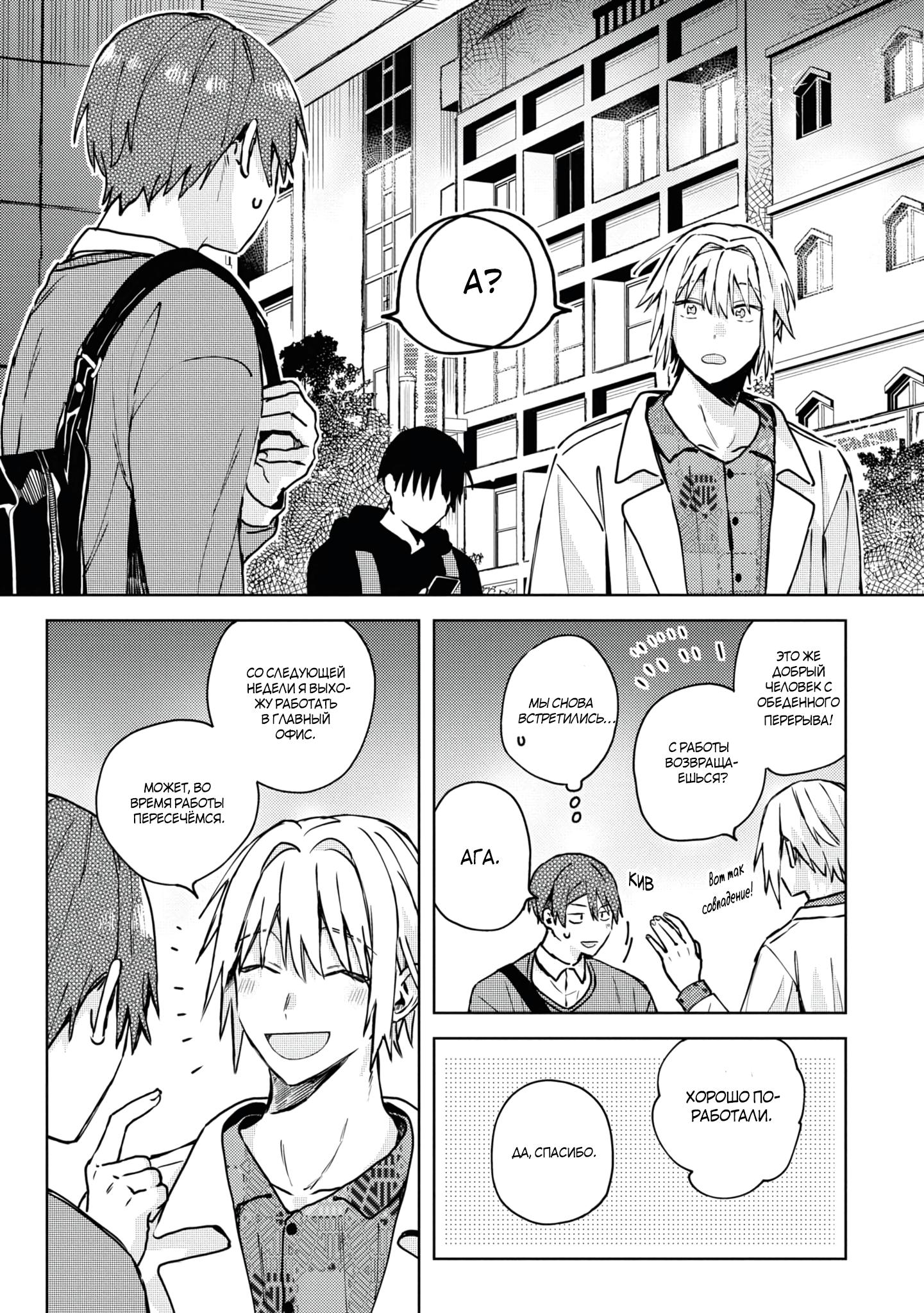 Манга Я договорился о встрече в офлайне с моим другом по онлайн-игре, но вместо него пришел мой начальник - Глава 1 Страница 22