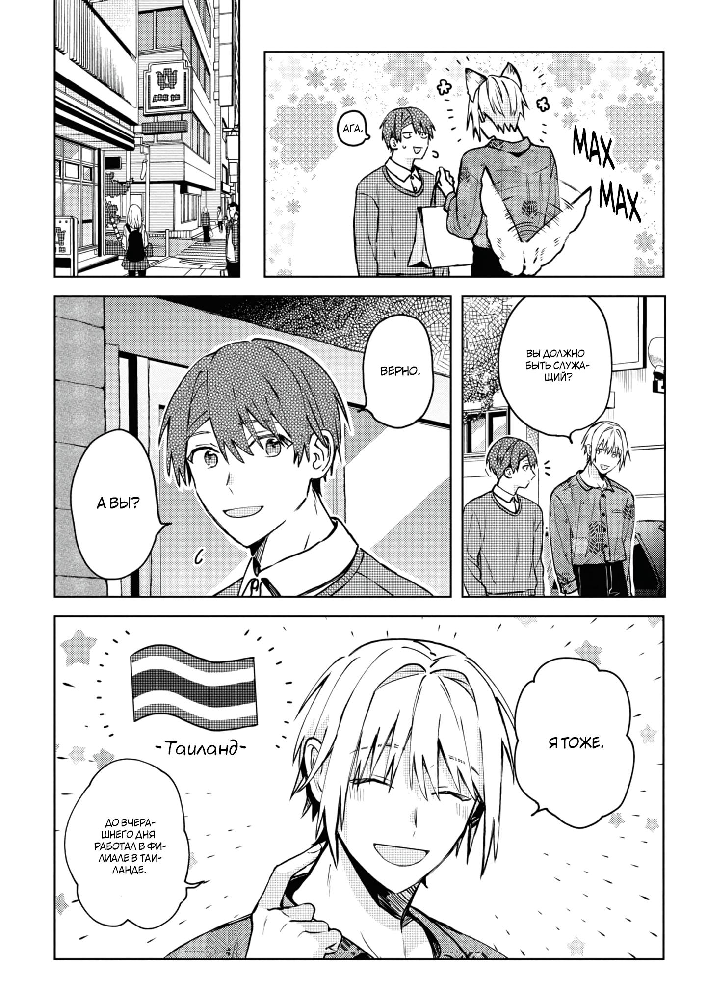 Манга Я договорился о встрече в офлайне с моим другом по онлайн-игре, но вместо него пришел мой начальник - Глава 1 Страница 17