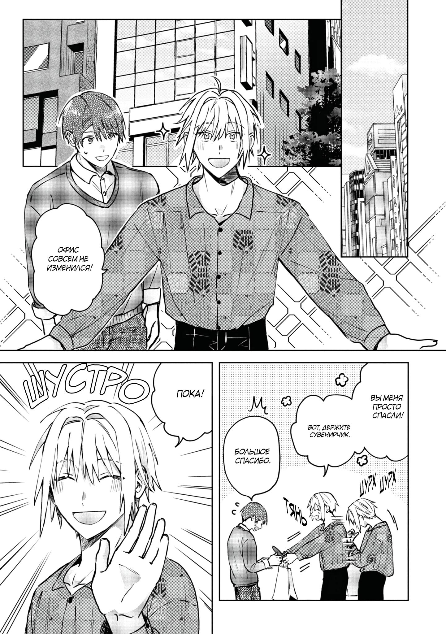 Манга Я договорился о встрече в офлайне с моим другом по онлайн-игре, но вместо него пришел мой начальник - Глава 1 Страница 20