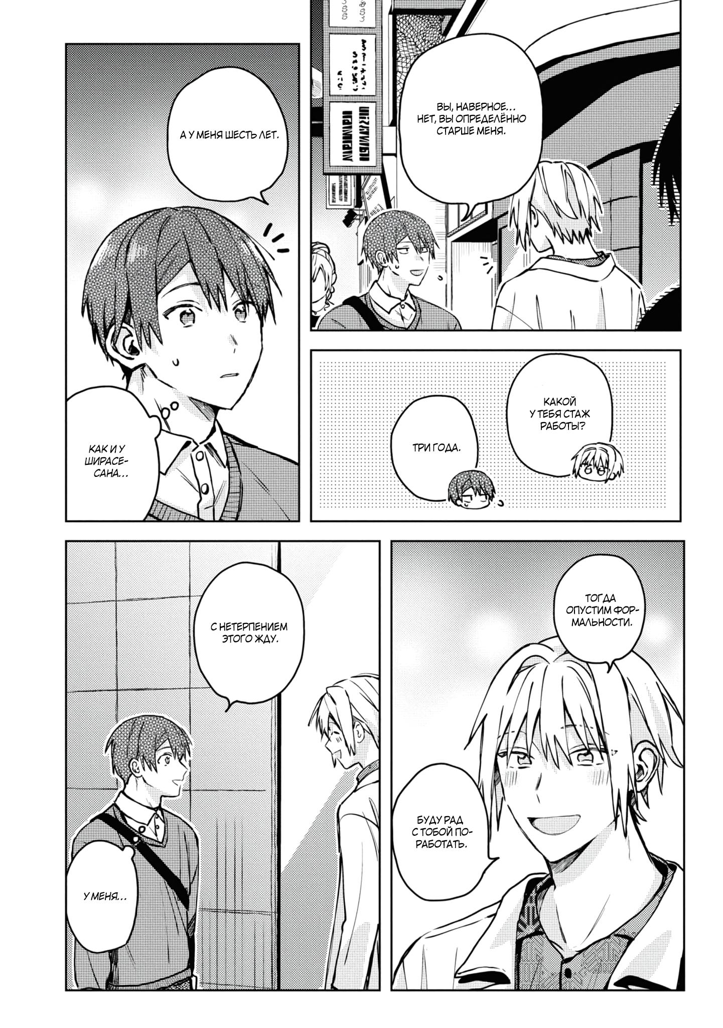 Манга Я договорился о встрече в офлайне с моим другом по онлайн-игре, но вместо него пришел мой начальник - Глава 1 Страница 23