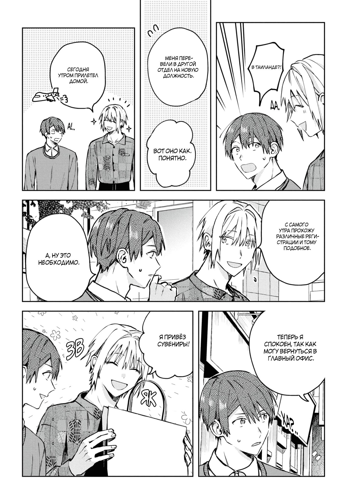 Манга Я договорился о встрече в офлайне с моим другом по онлайн-игре, но вместо него пришел мой начальник - Глава 1 Страница 18