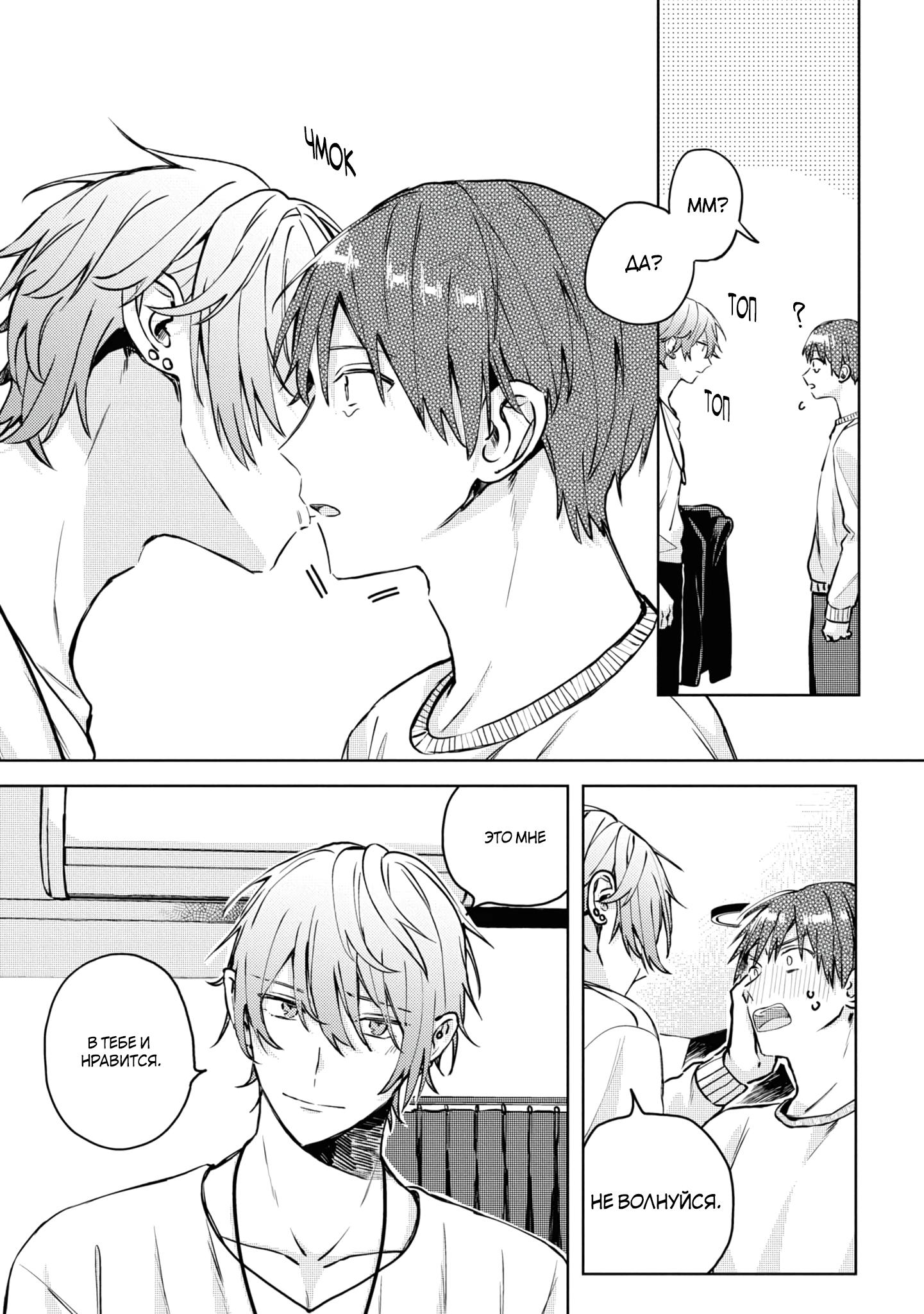 Манга Я договорился о встрече в офлайне с моим другом по онлайн-игре, но вместо него пришел мой начальник - Глава 1 Страница 12