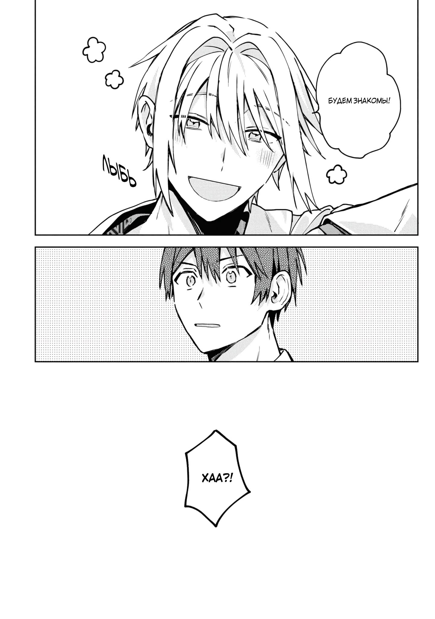 Манга Я договорился о встрече в офлайне с моим другом по онлайн-игре, но вместо него пришел мой начальник - Глава 1 Страница 31