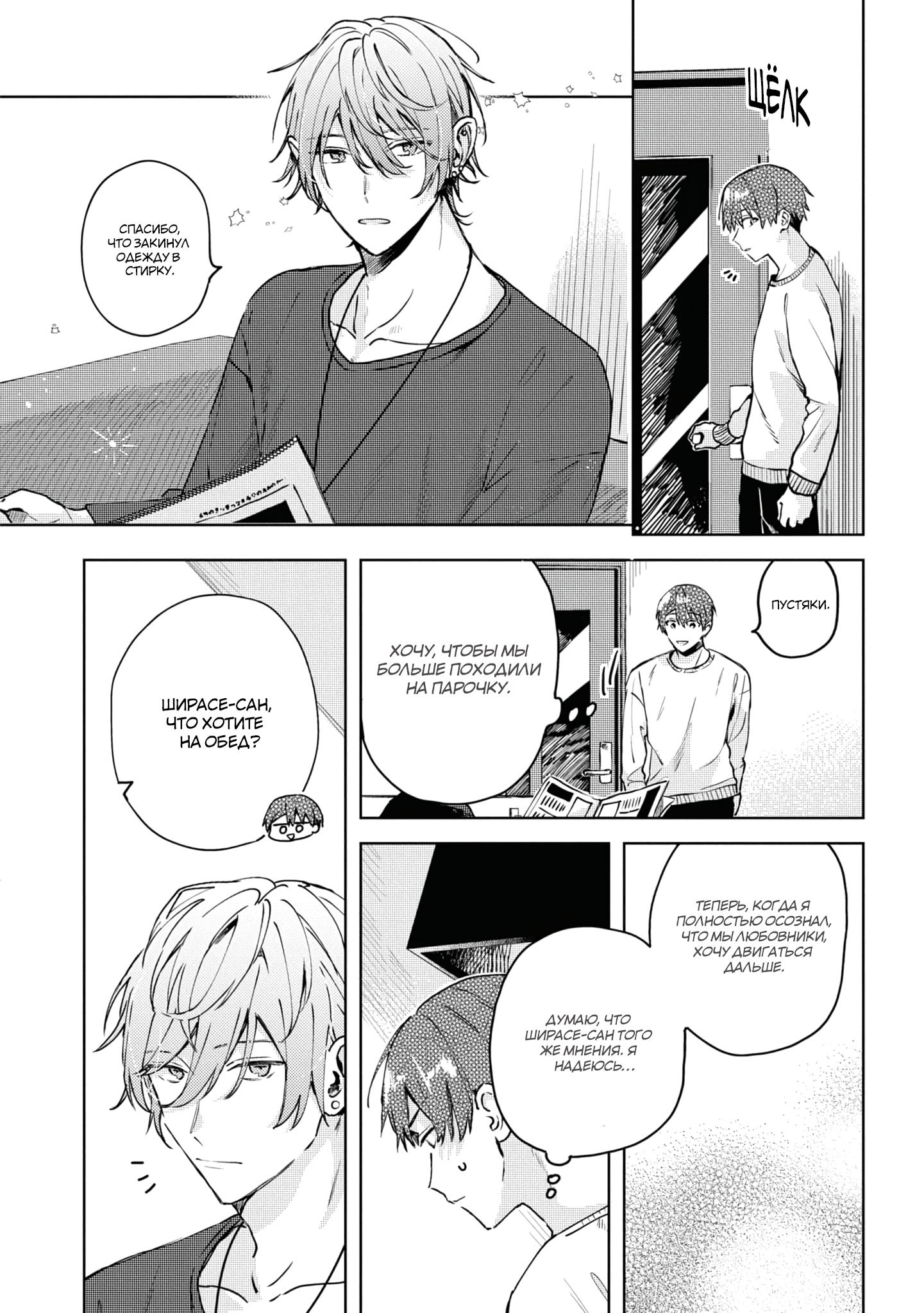 Манга Я договорился о встрече в офлайне с моим другом по онлайн-игре, но вместо него пришел мой начальник - Глава 1 Страница 5