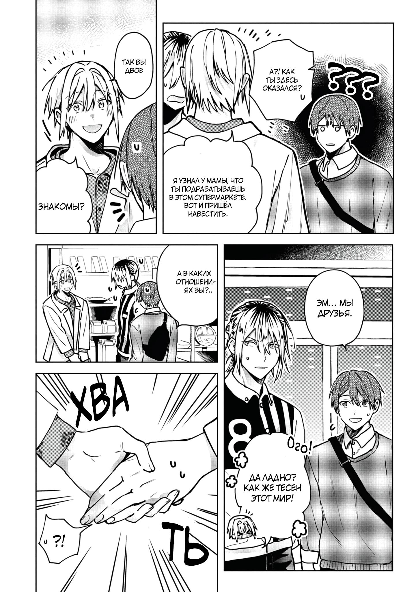 Манга Я договорился о встрече в офлайне с моим другом по онлайн-игре, но вместо него пришел мой начальник - Глава 1 Страница 29