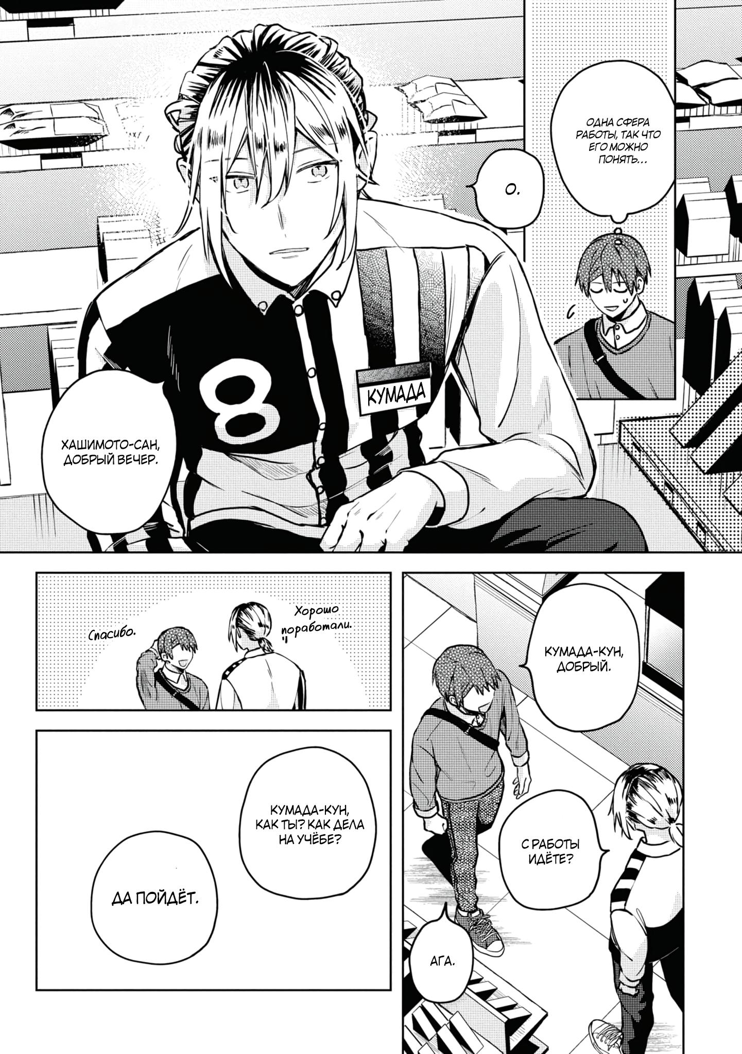 Манга Я договорился о встрече в офлайне с моим другом по онлайн-игре, но вместо него пришел мой начальник - Глава 1 Страница 26