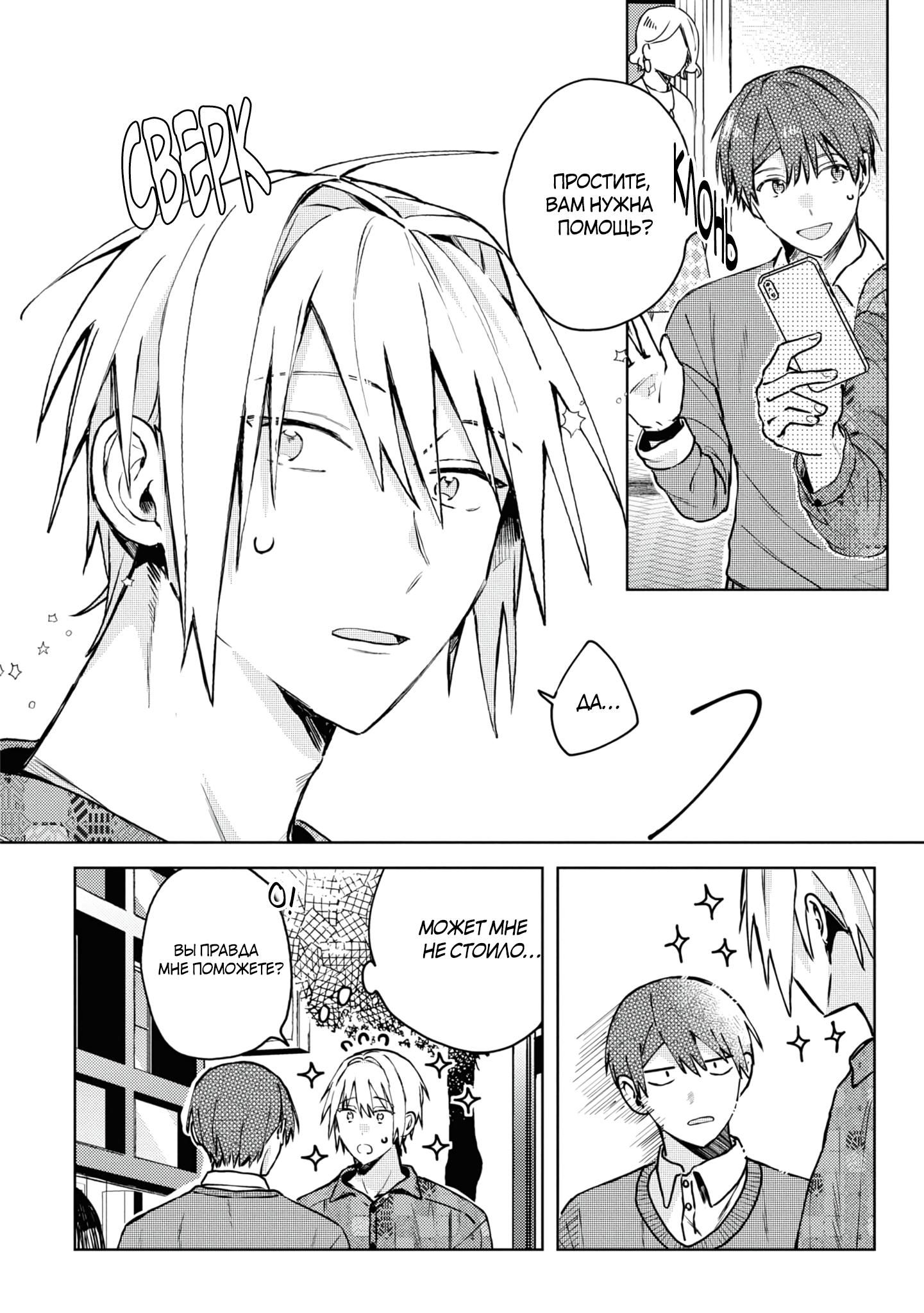 Манга Я договорился о встрече в офлайне с моим другом по онлайн-игре, но вместо него пришел мой начальник - Глава 1 Страница 15