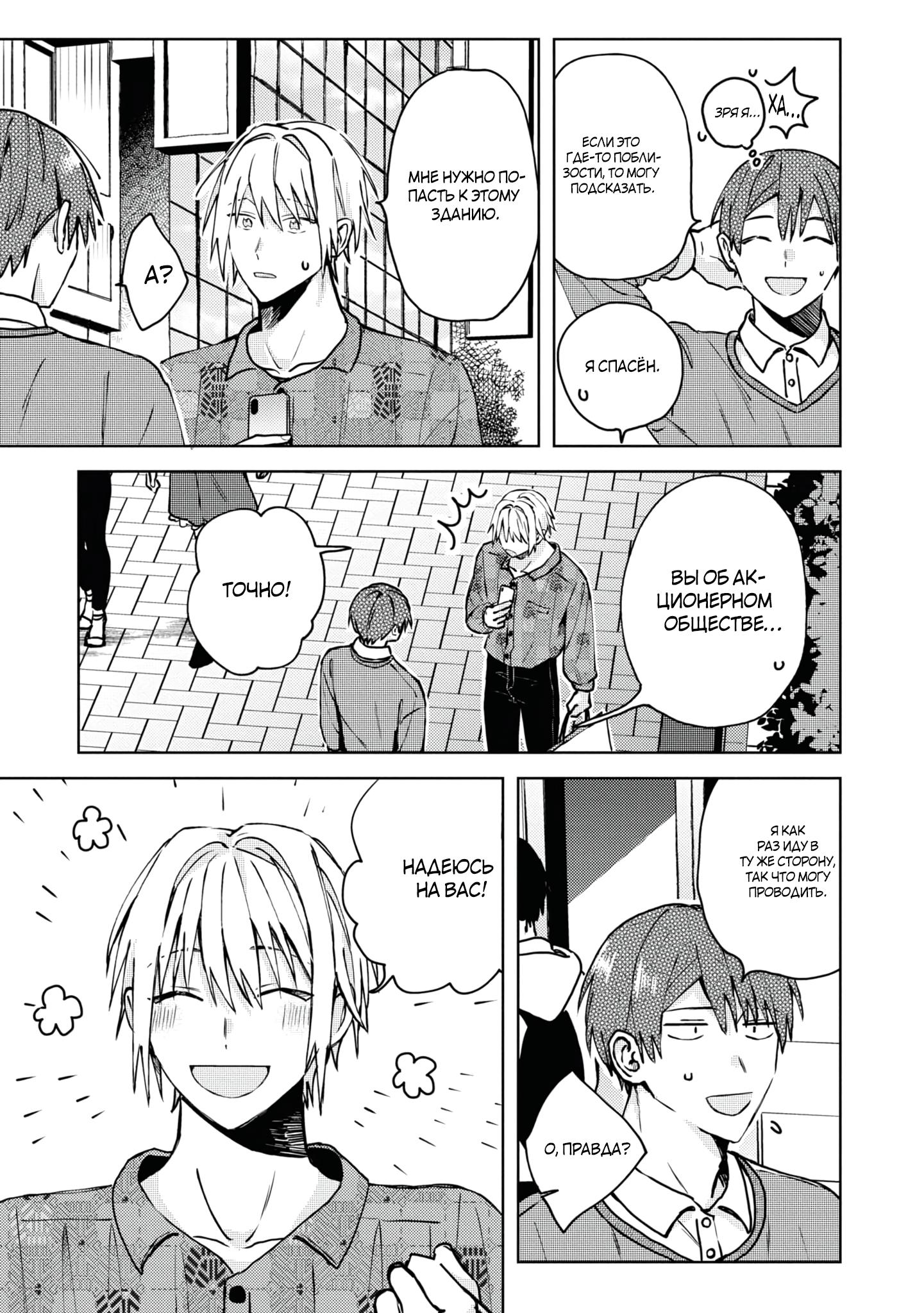 Манга Я договорился о встрече в офлайне с моим другом по онлайн-игре, но вместо него пришел мой начальник - Глава 1 Страница 16