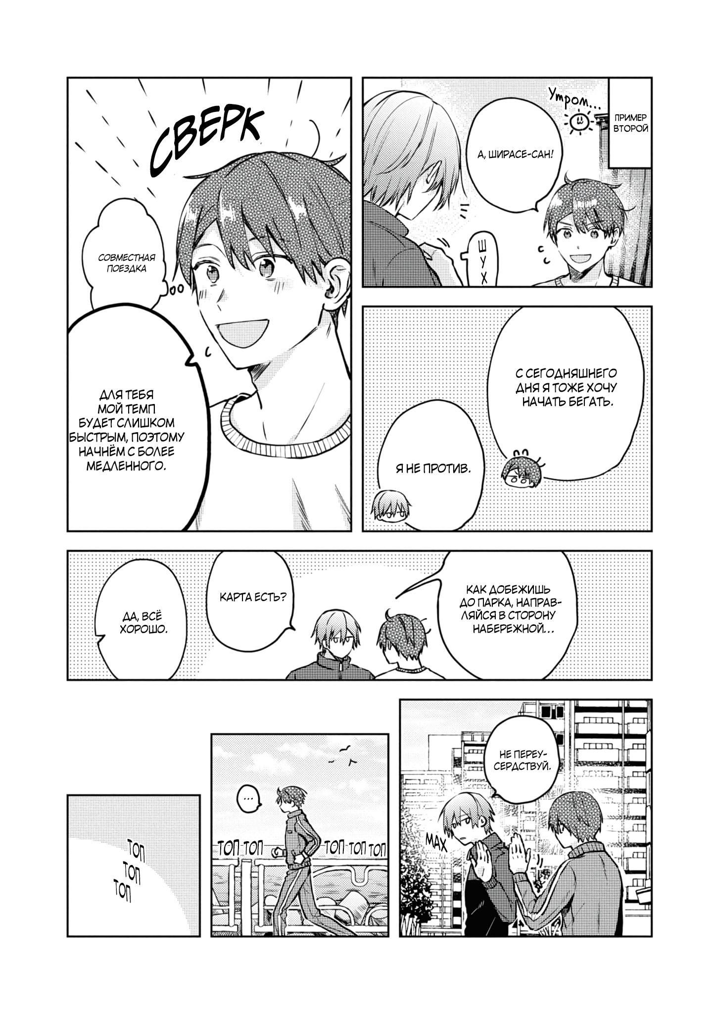 Манга Я договорился о встрече в офлайне с моим другом по онлайн-игре, но вместо него пришел мой начальник - Глава 1 Страница 8