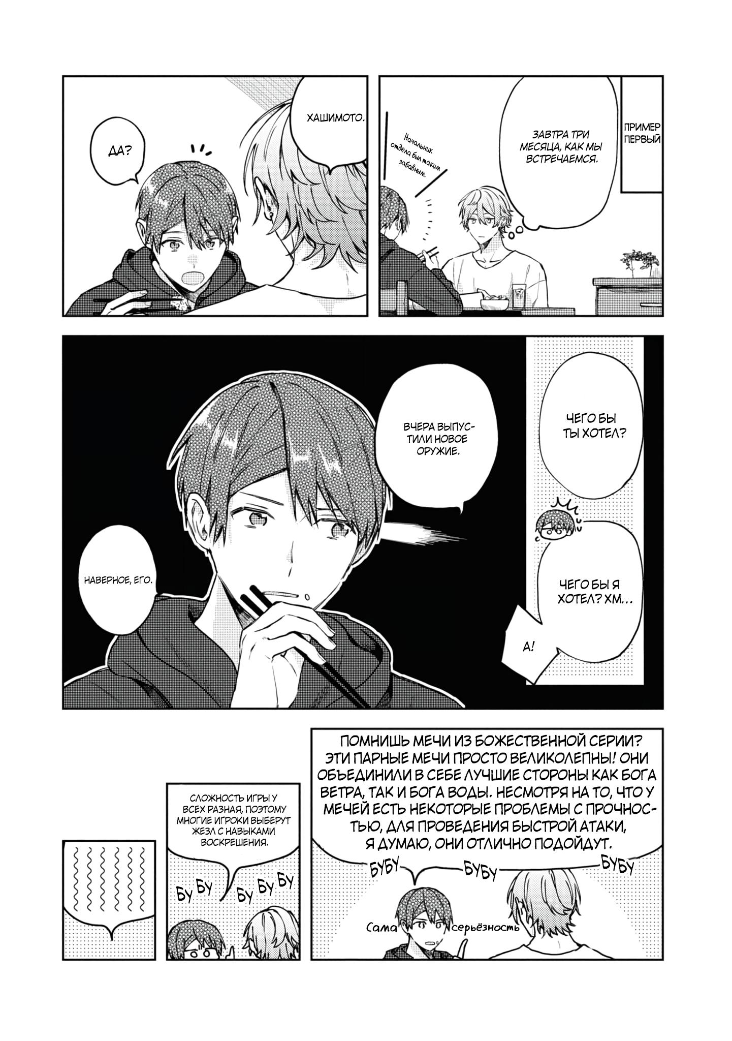 Манга Я договорился о встрече в офлайне с моим другом по онлайн-игре, но вместо него пришел мой начальник - Глава 1 Страница 7