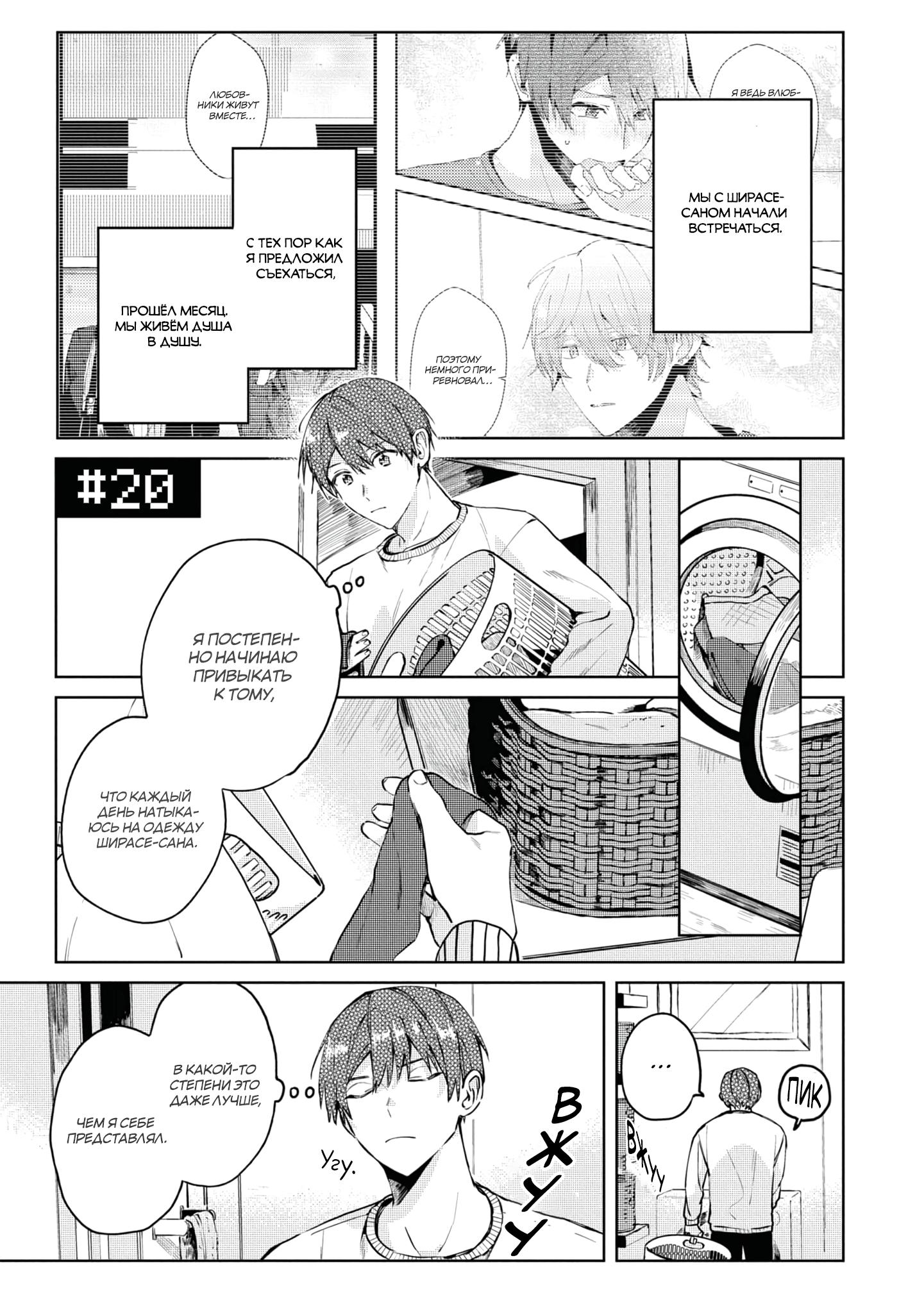 Манга Я договорился о встрече в офлайне с моим другом по онлайн-игре, но вместо него пришел мой начальник - Глава 1 Страница 4