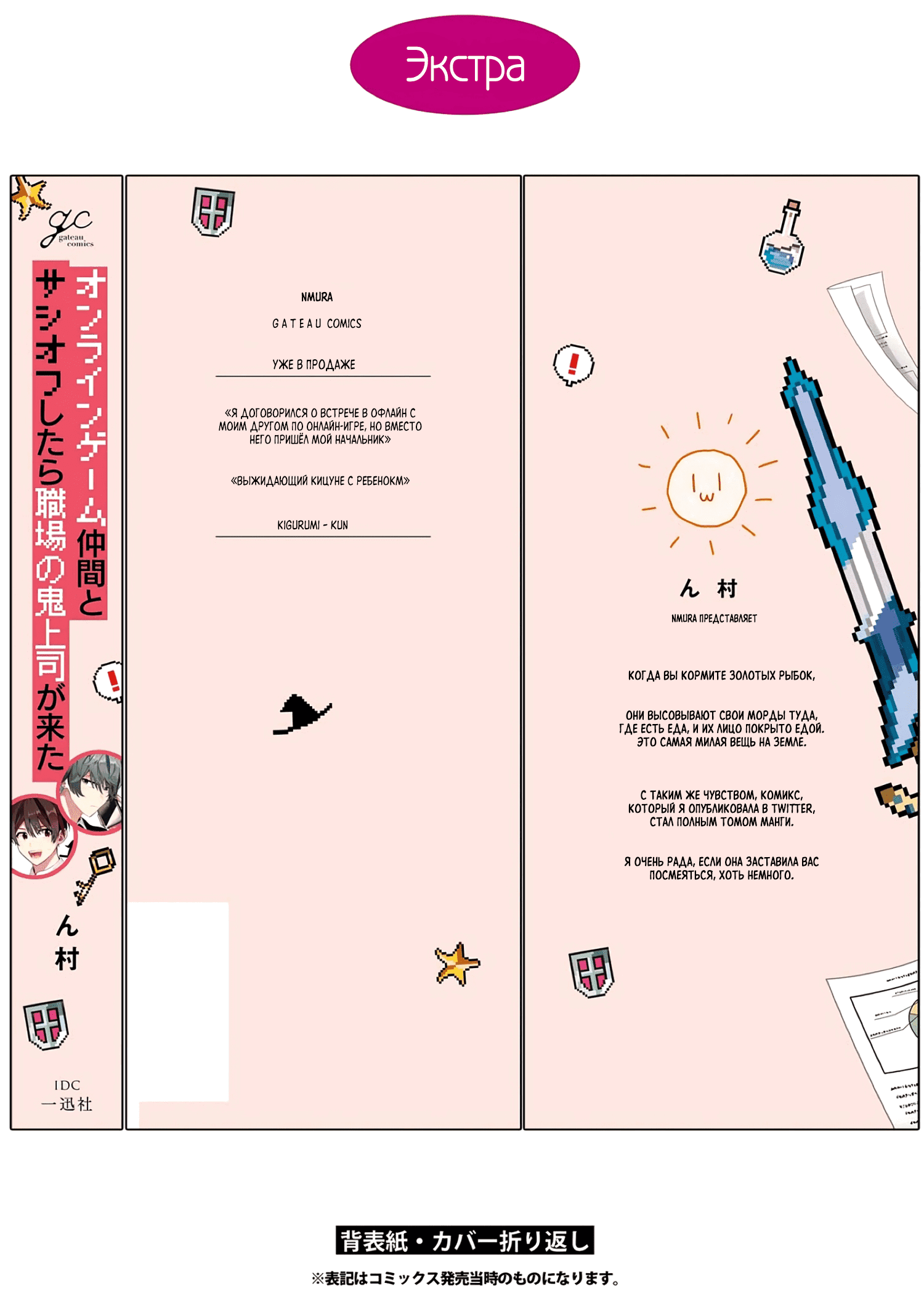 Манга Я договорился о встрече в офлайне с моим другом по онлайн-игре, но вместо него пришел мой начальник - Глава 21 Страница 13