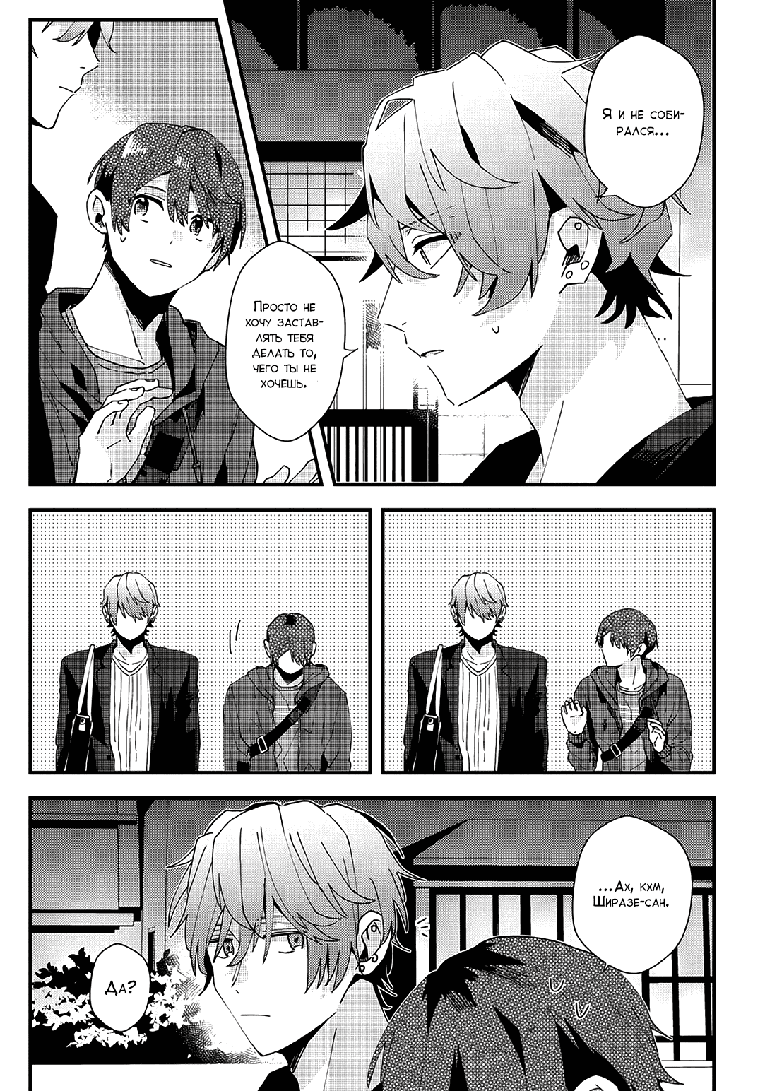 Манга Я договорился о встрече в офлайне с моим другом по онлайн-игре, но вместо него пришел мой начальник - Глава 21 Страница 6