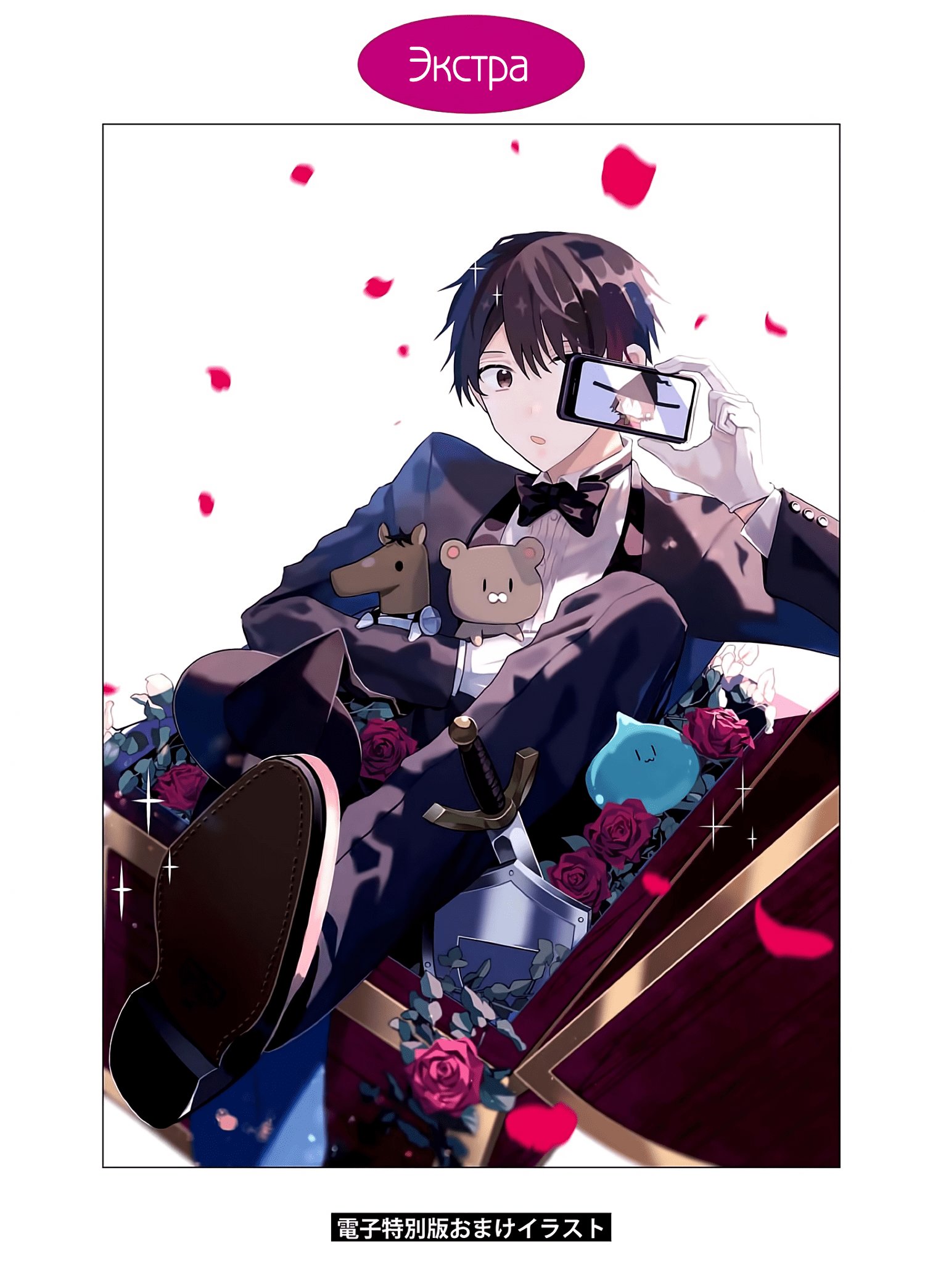 Манга Я договорился о встрече в офлайне с моим другом по онлайн-игре, но вместо него пришел мой начальник - Глава 21 Страница 15