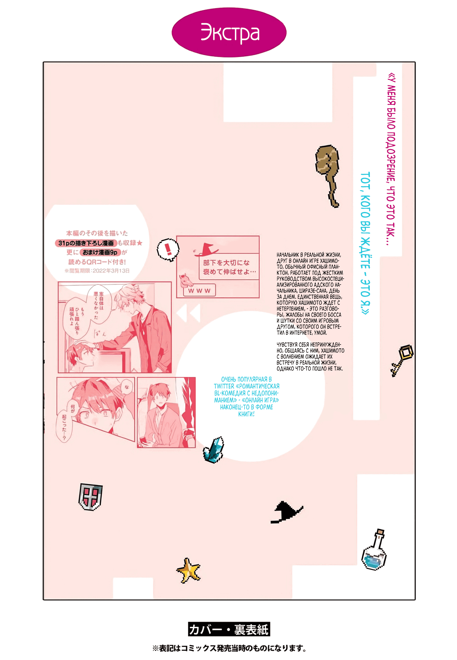 Манга Я договорился о встрече в офлайне с моим другом по онлайн-игре, но вместо него пришел мой начальник - Глава 21 Страница 14