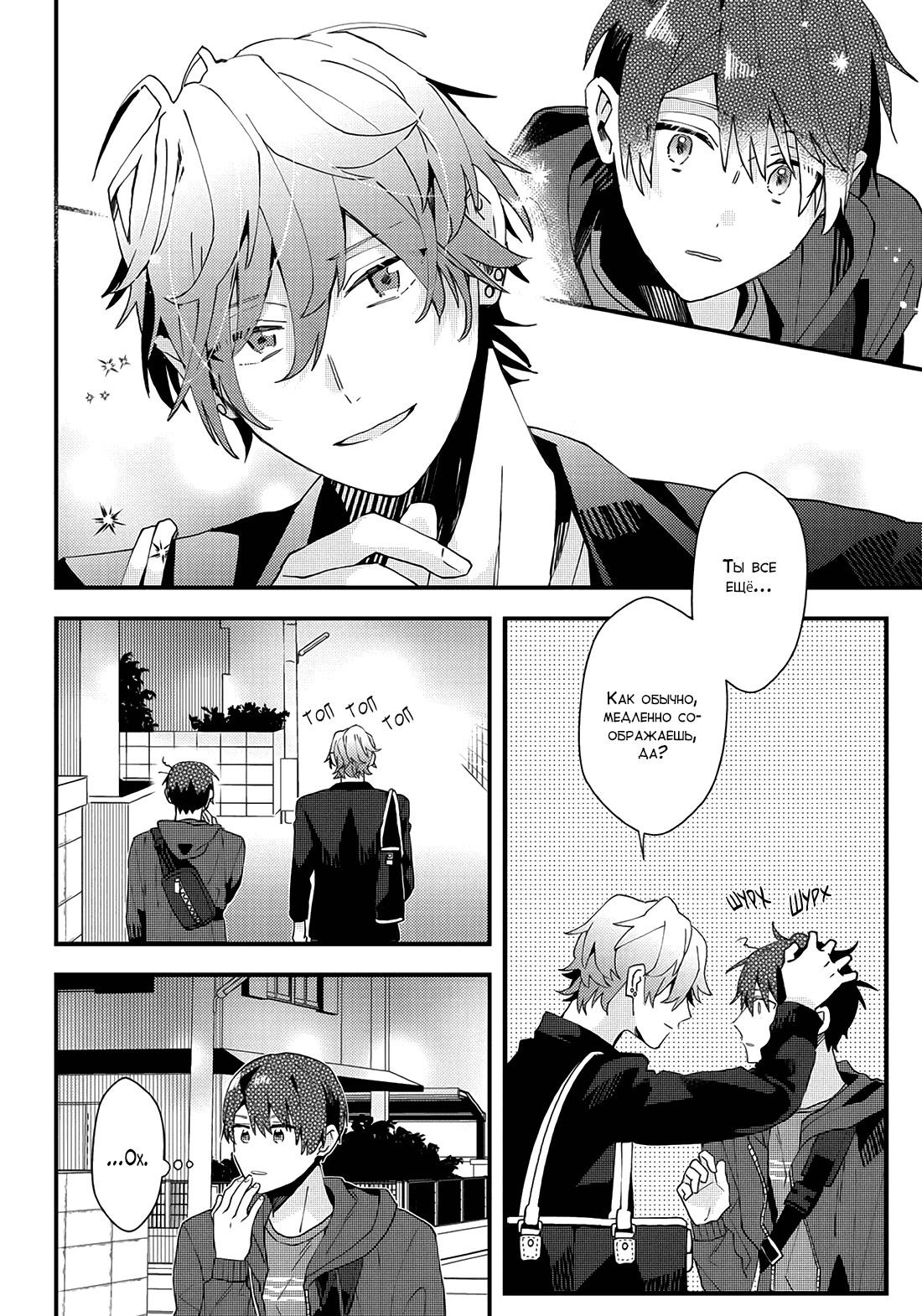 Манга Я договорился о встрече в офлайне с моим другом по онлайн-игре, но вместо него пришел мой начальник - Глава 21 Страница 9