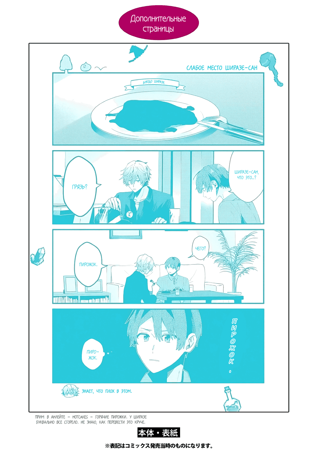 Манга Я договорился о встрече в офлайне с моим другом по онлайн-игре, но вместо него пришел мой начальник - Глава 21 Страница 11