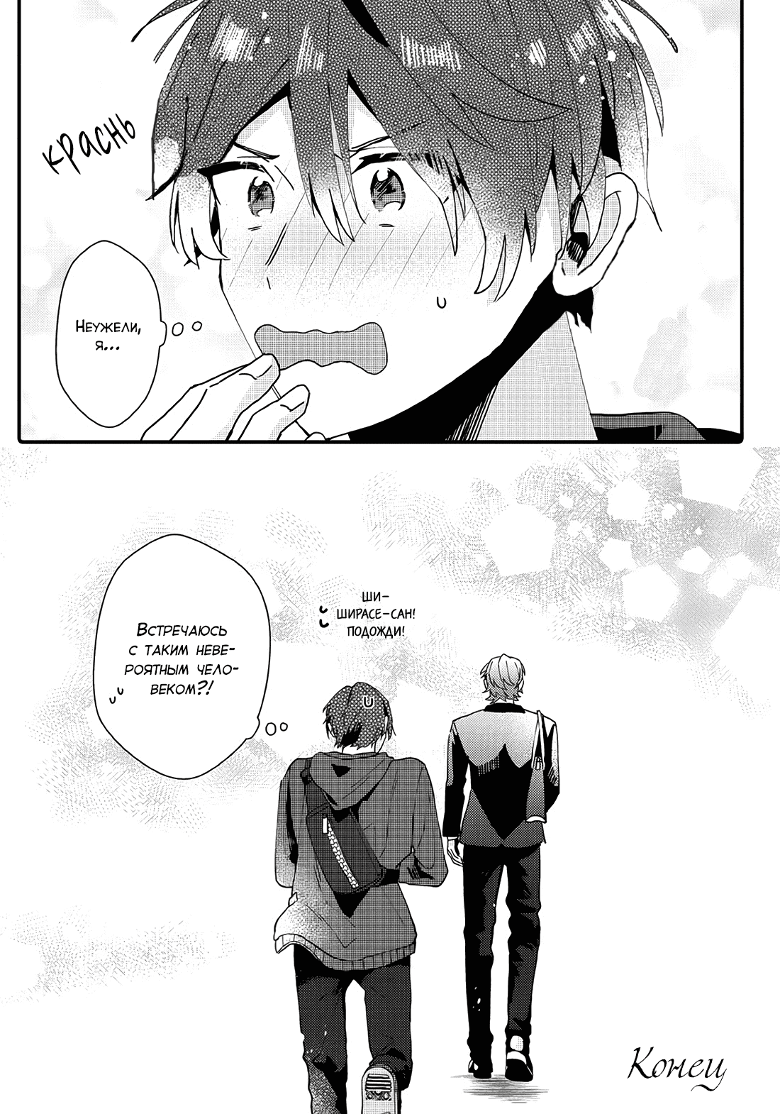 Манга Я договорился о встрече в офлайне с моим другом по онлайн-игре, но вместо него пришел мой начальник - Глава 21 Страница 10