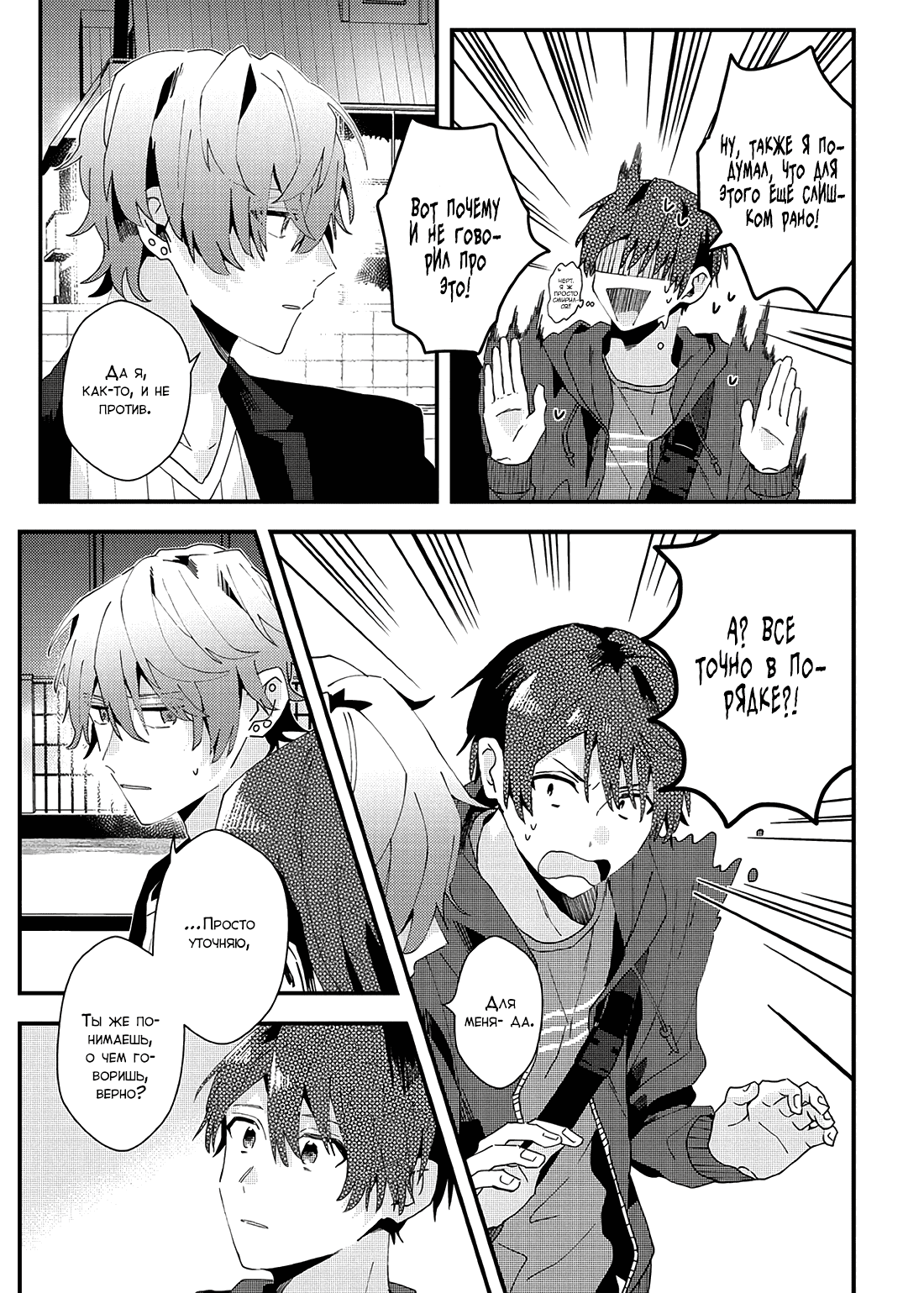 Манга Я договорился о встрече в офлайне с моим другом по онлайн-игре, но вместо него пришел мой начальник - Глава 21 Страница 4