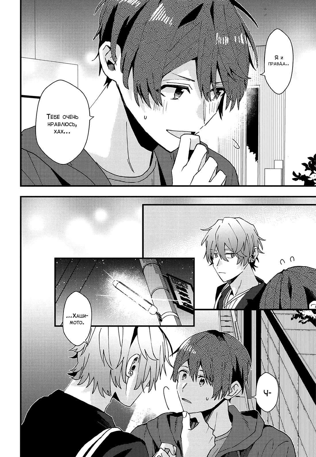 Манга Я договорился о встрече в офлайне с моим другом по онлайн-игре, но вместо него пришел мой начальник - Глава 21 Страница 7