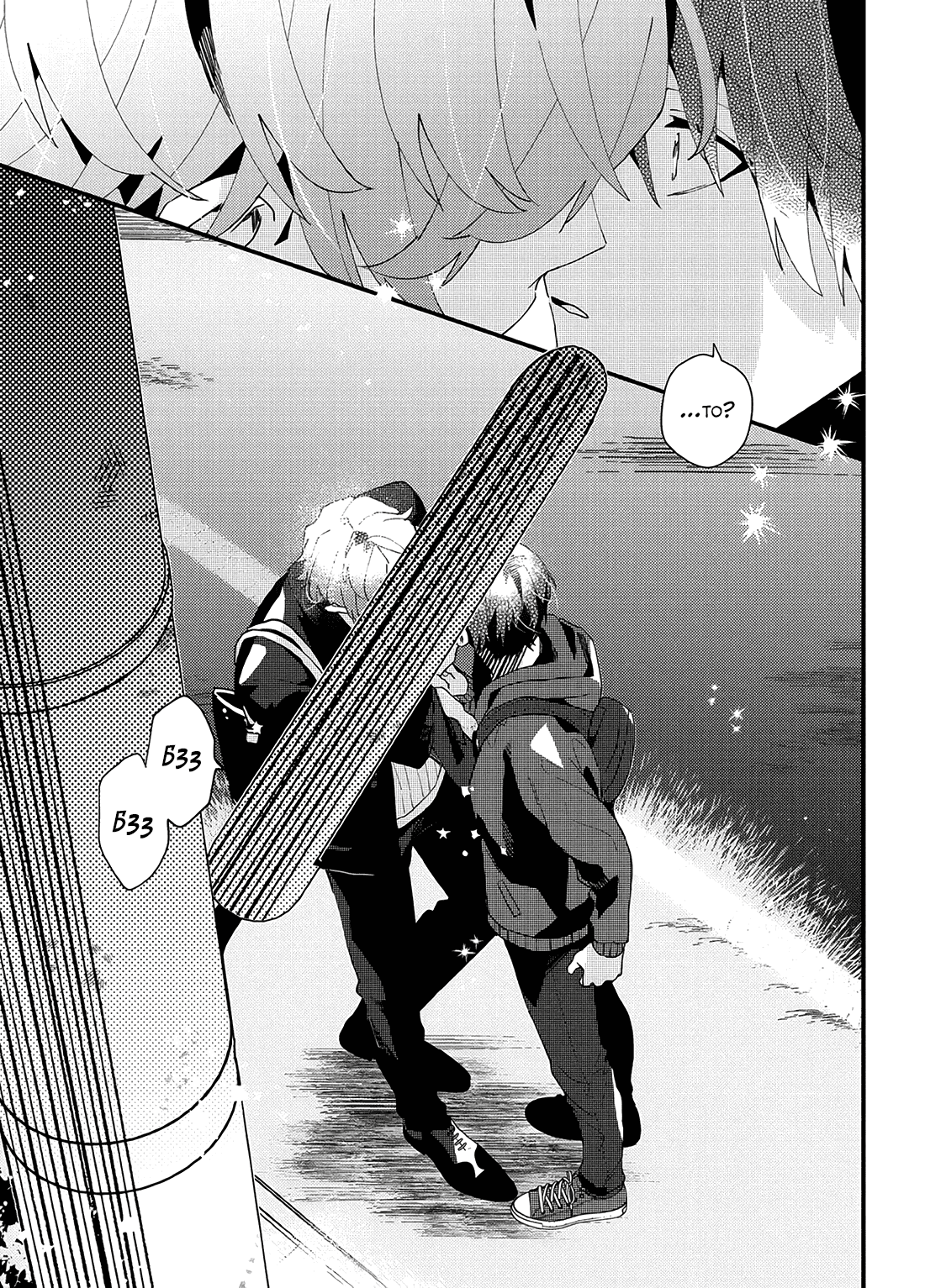 Манга Я договорился о встрече в офлайне с моим другом по онлайн-игре, но вместо него пришел мой начальник - Глава 21 Страница 8