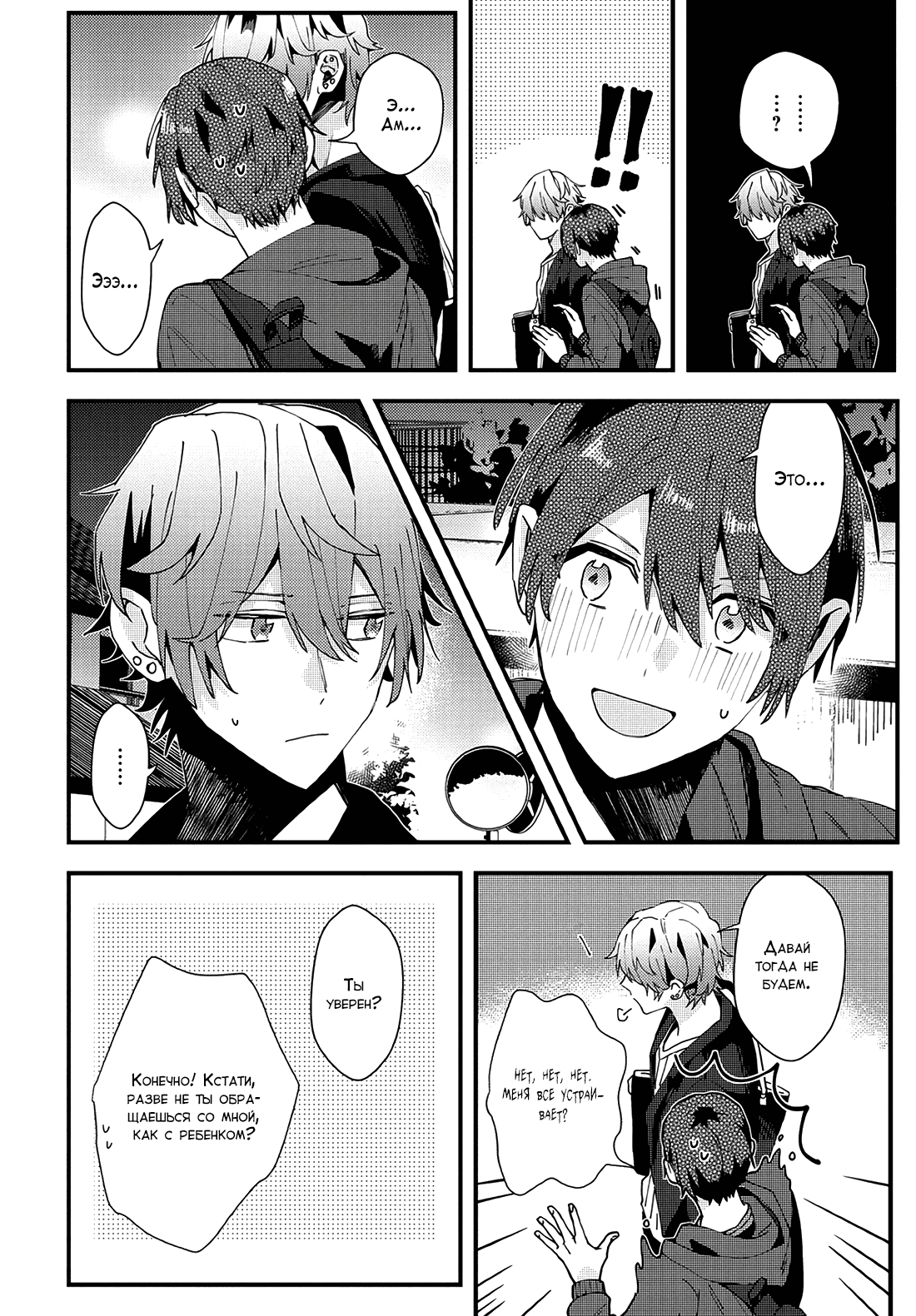 Манга Я договорился о встрече в офлайне с моим другом по онлайн-игре, но вместо него пришел мой начальник - Глава 21 Страница 5