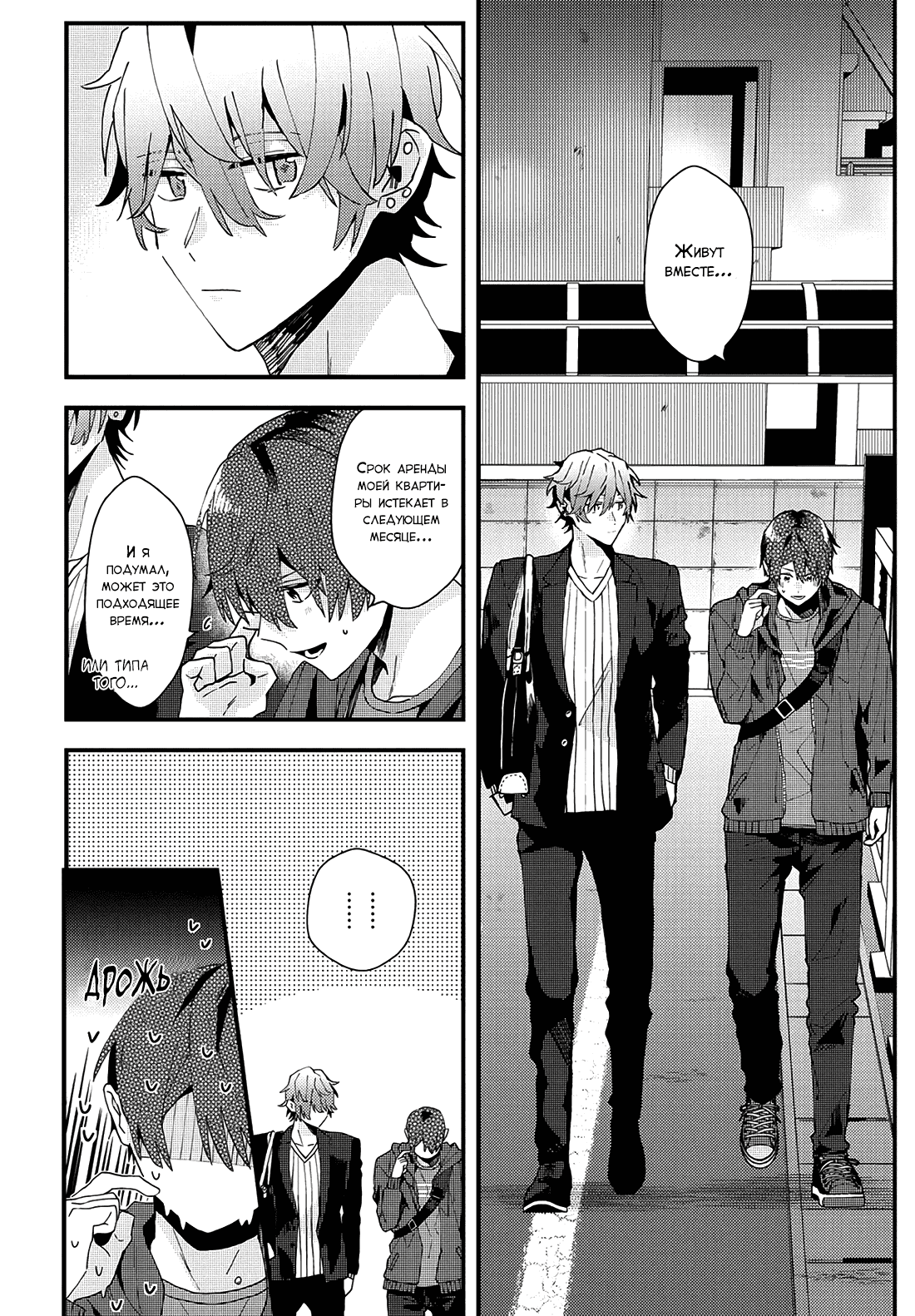 Манга Я договорился о встрече в офлайне с моим другом по онлайн-игре, но вместо него пришел мой начальник - Глава 21 Страница 3