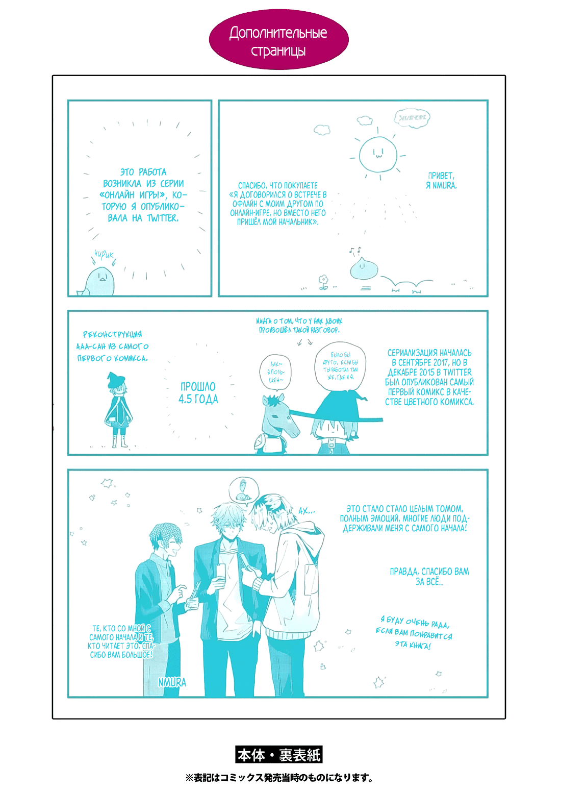 Манга Я договорился о встрече в офлайне с моим другом по онлайн-игре, но вместо него пришел мой начальник - Глава 21 Страница 12