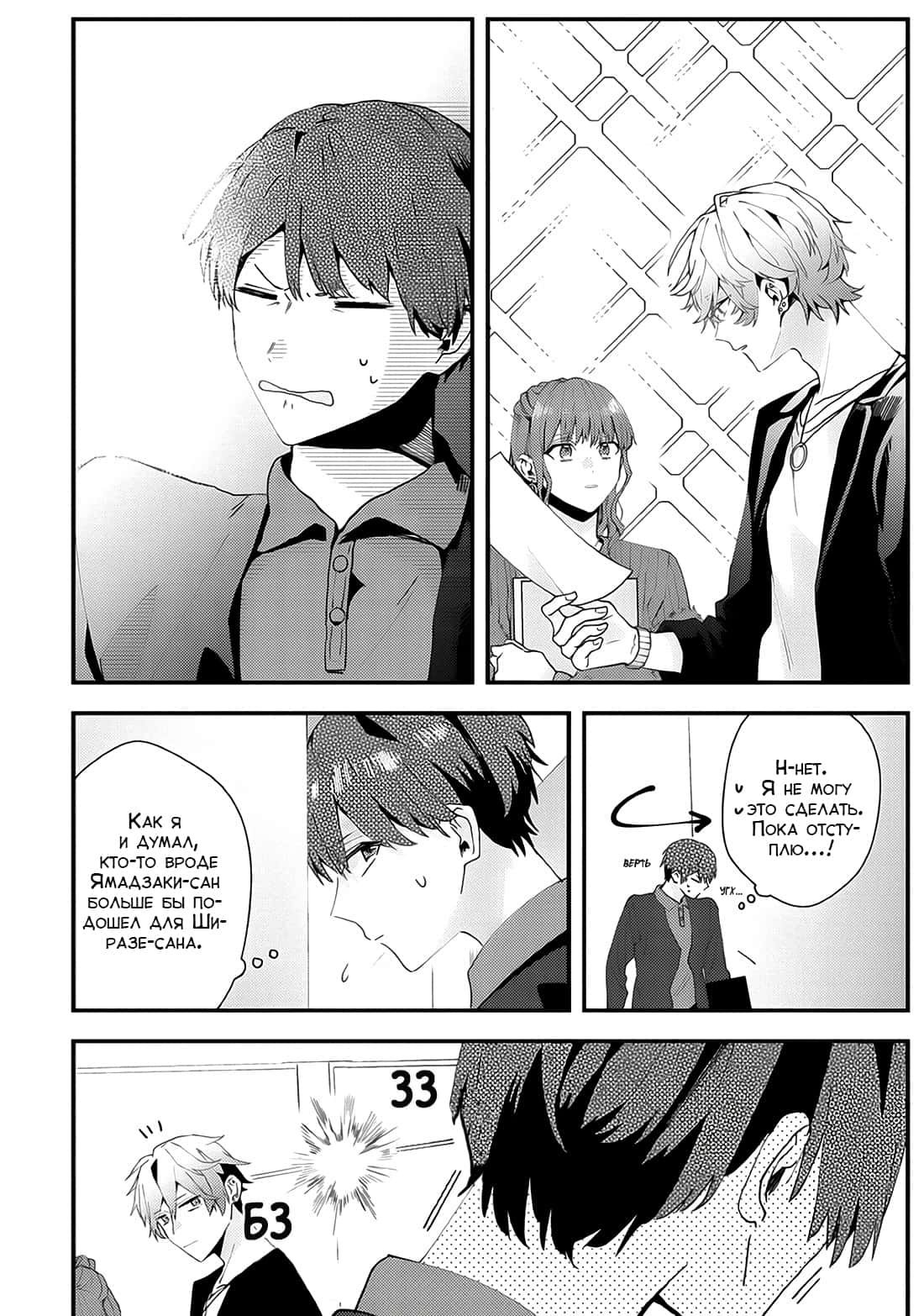 Манга Я договорился о встрече в офлайне с моим другом по онлайн-игре, но вместо него пришел мой начальник - Глава 20 Страница 21