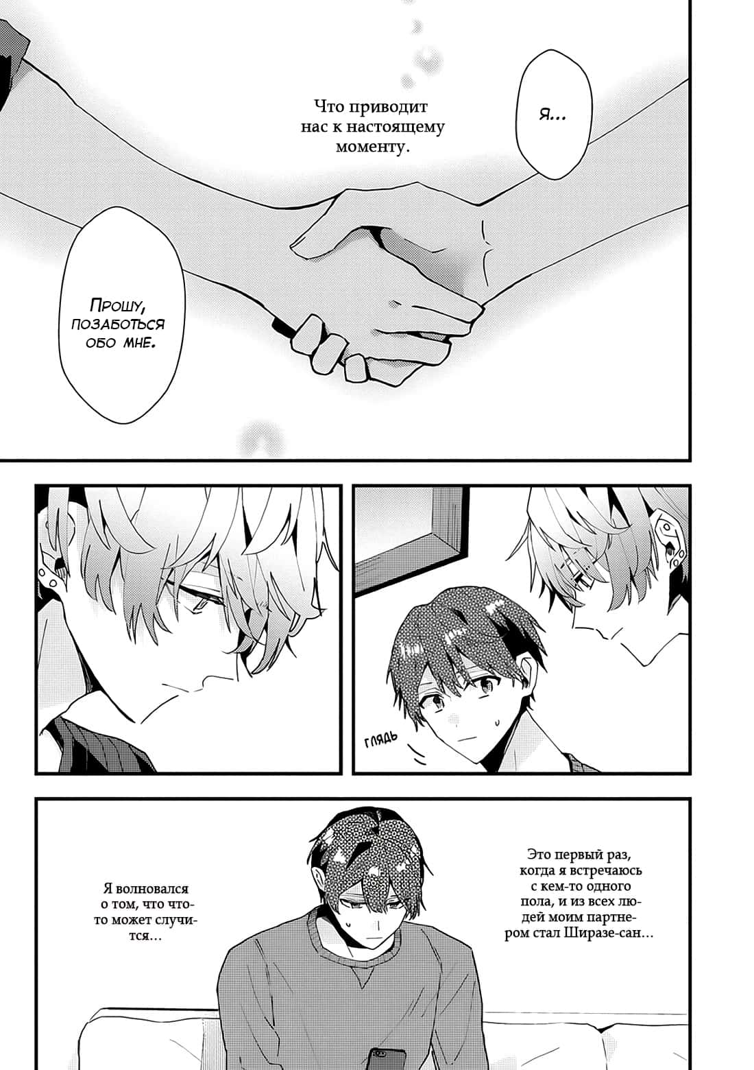 Манга Я договорился о встрече в офлайне с моим другом по онлайн-игре, но вместо него пришел мой начальник - Глава 20 Страница 6