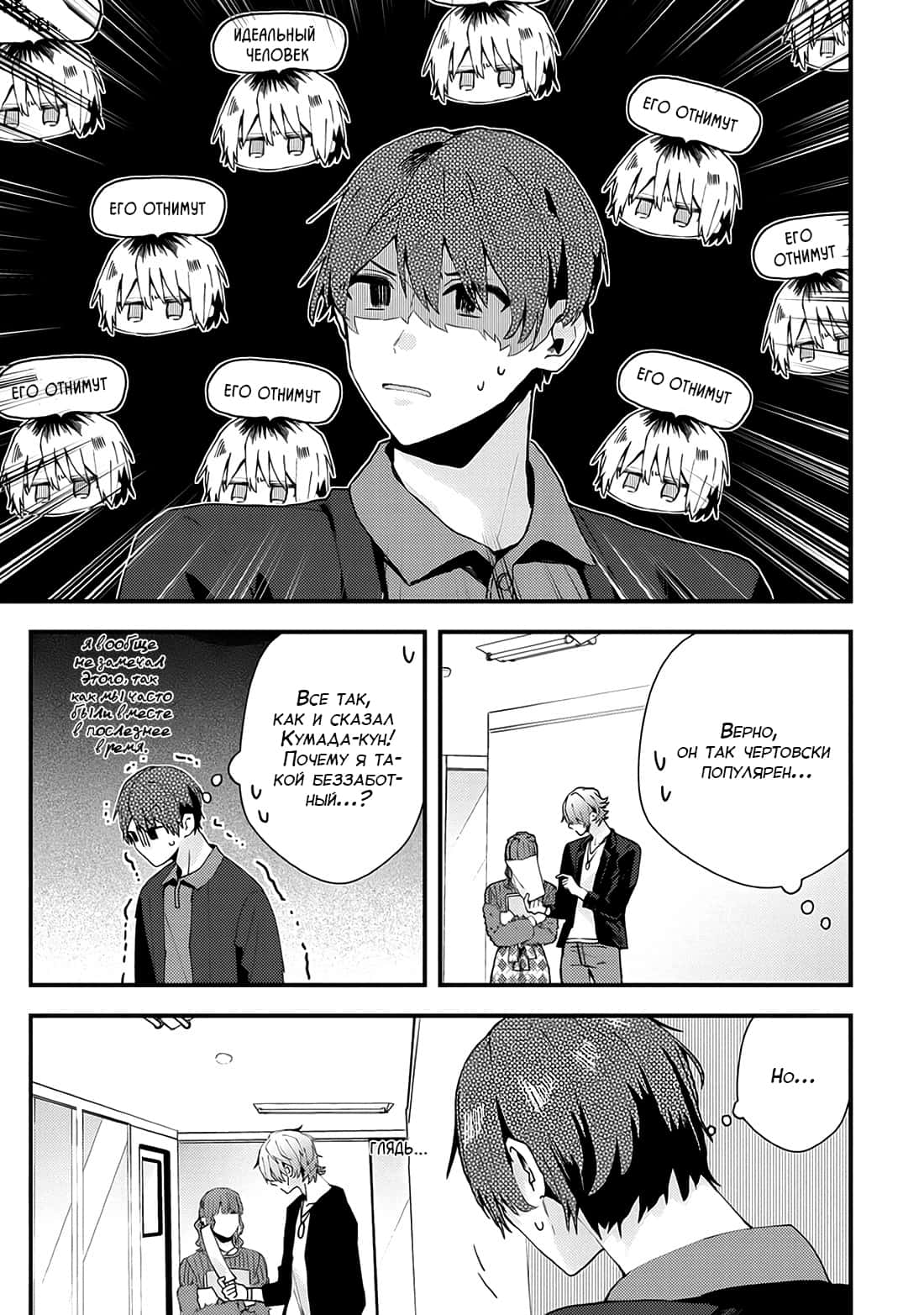Манга Я договорился о встрече в офлайне с моим другом по онлайн-игре, но вместо него пришел мой начальник - Глава 20 Страница 20