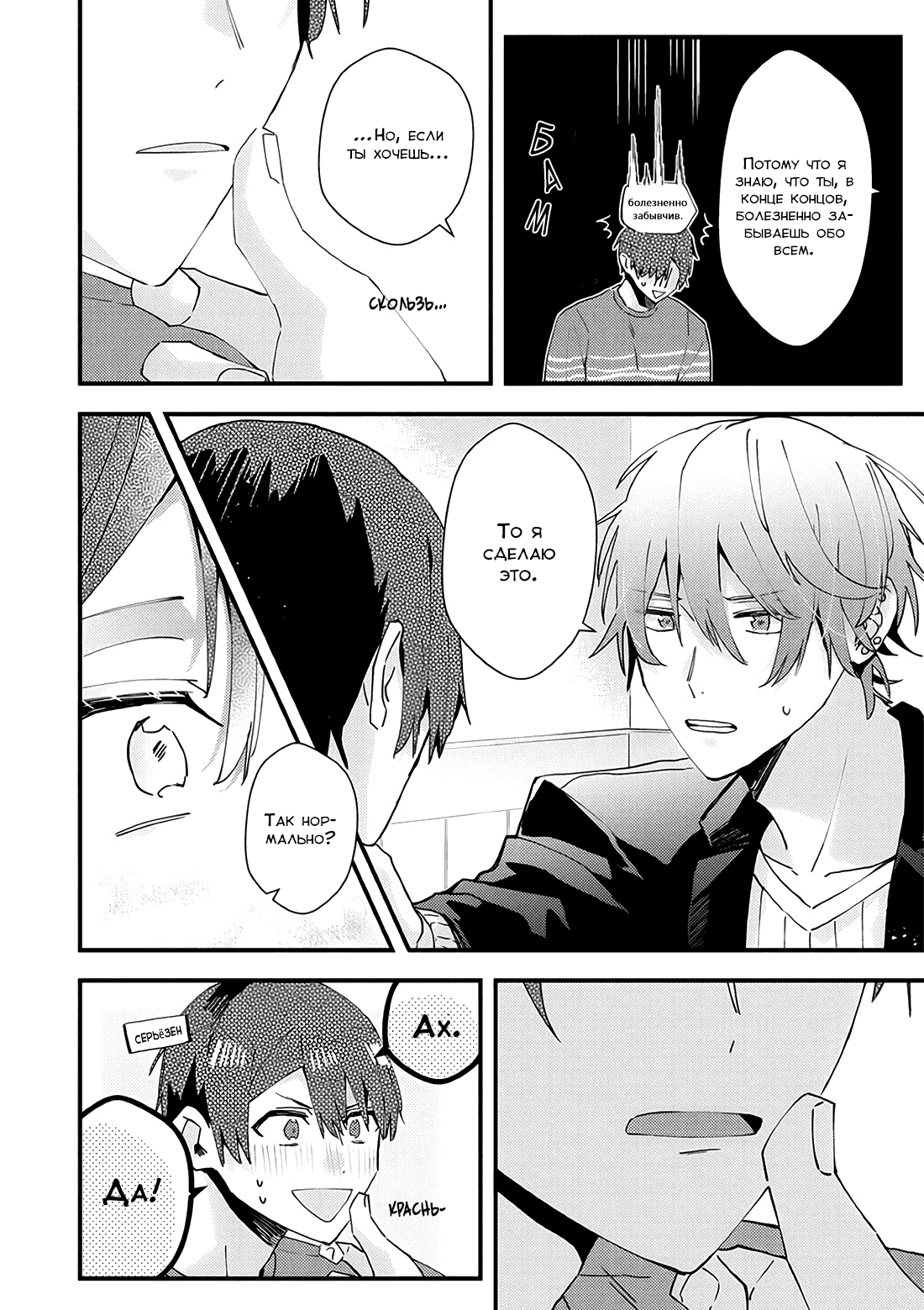 Манга Я договорился о встрече в офлайне с моим другом по онлайн-игре, но вместо него пришел мой начальник - Глава 20 Страница 31