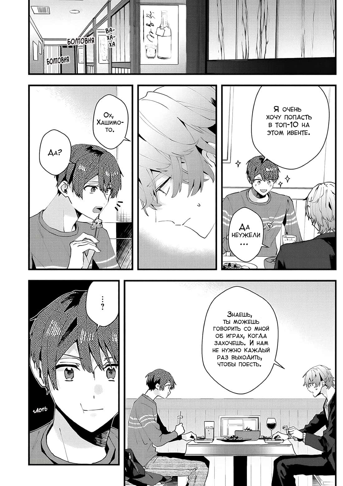 Манга Я договорился о встрече в офлайне с моим другом по онлайн-игре, но вместо него пришел мой начальник - Глава 20 Страница 25