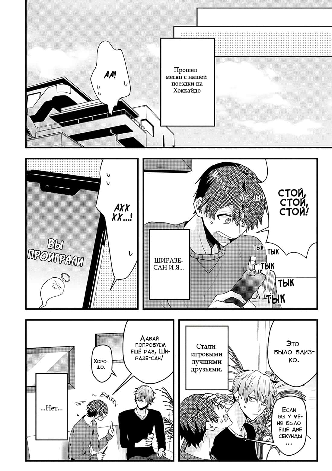 Манга Я договорился о встрече в офлайне с моим другом по онлайн-игре, но вместо него пришел мой начальник - Глава 20 Страница 3